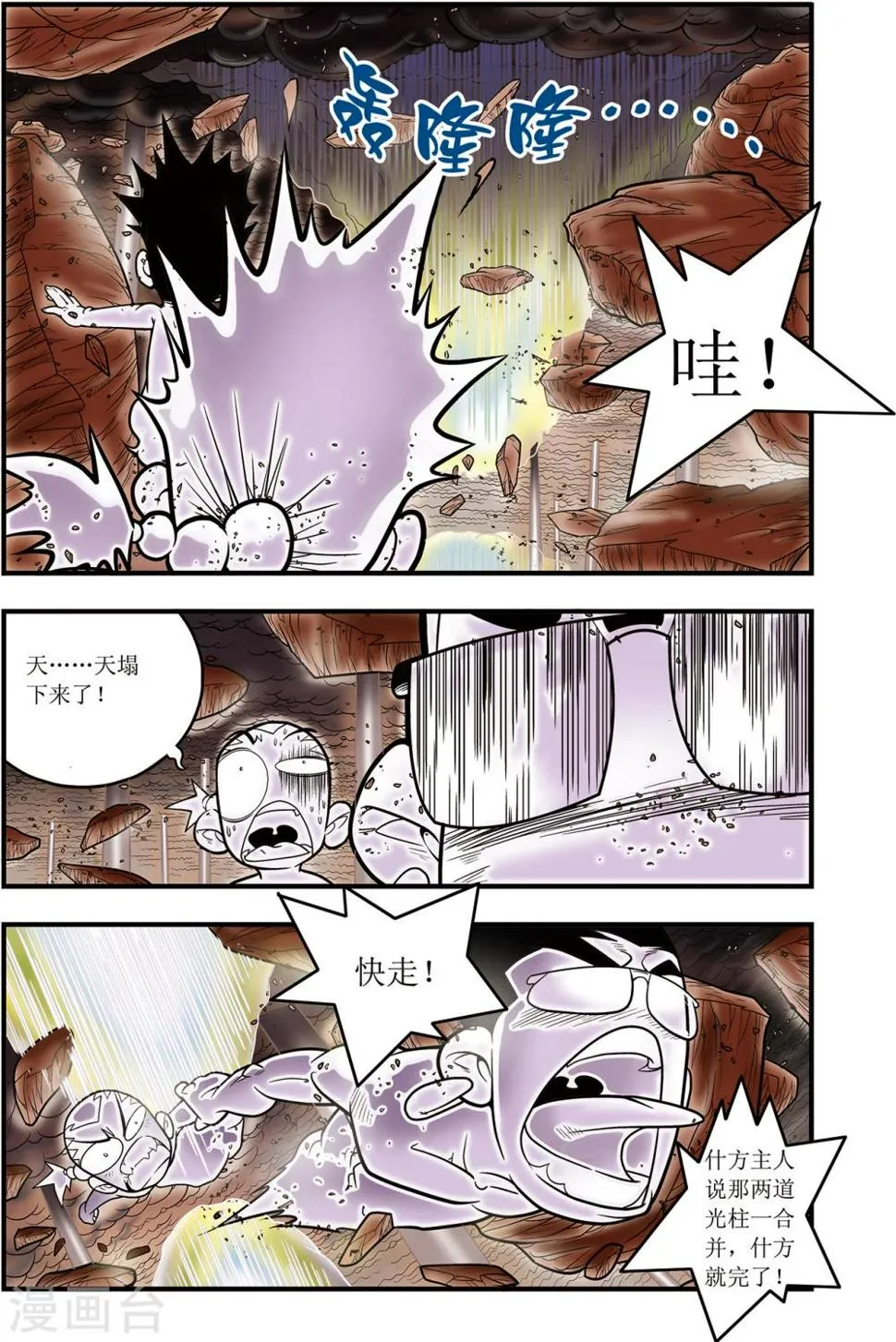 第104话 毁灭 第12页
