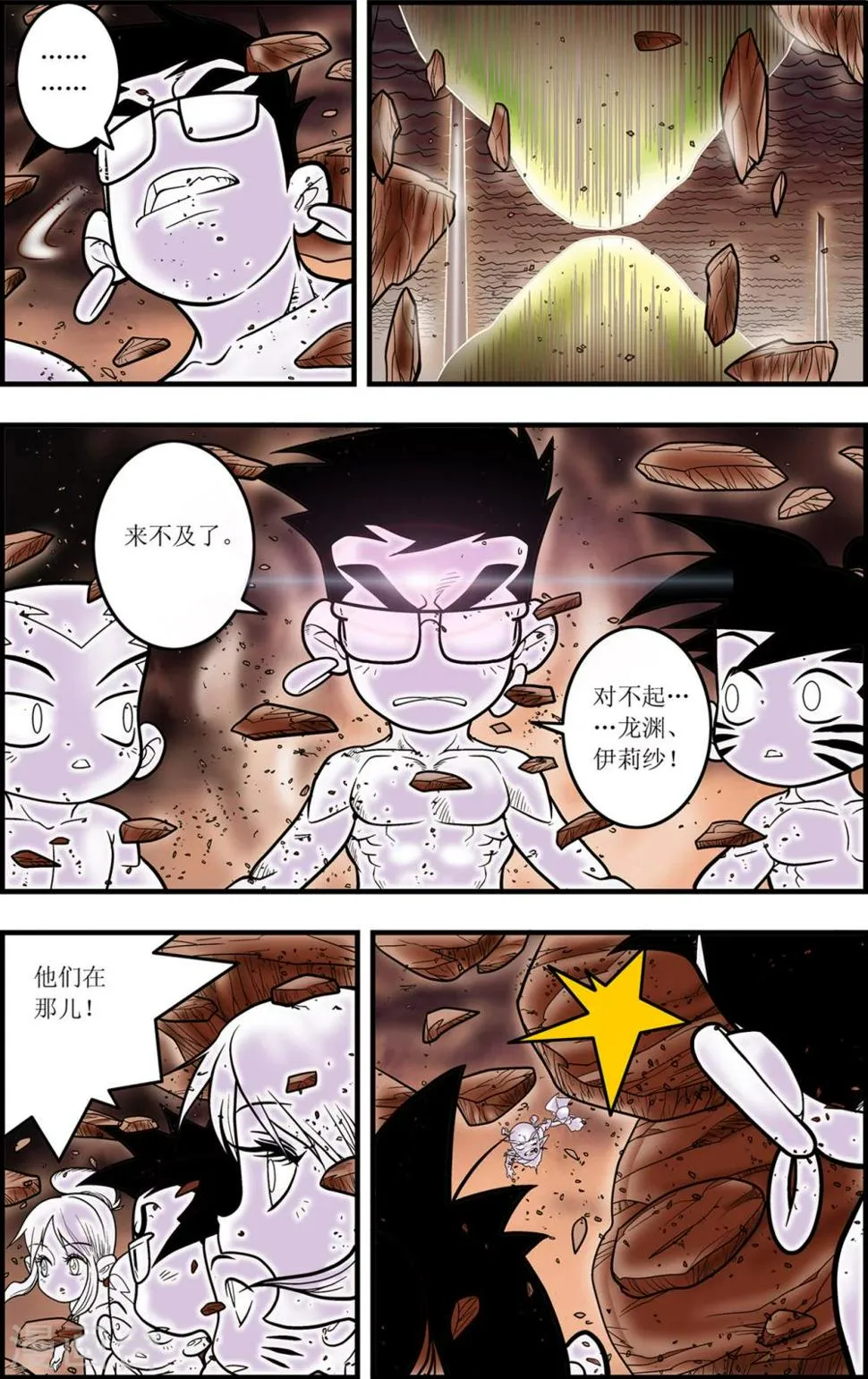 第104话 毁灭 第14页