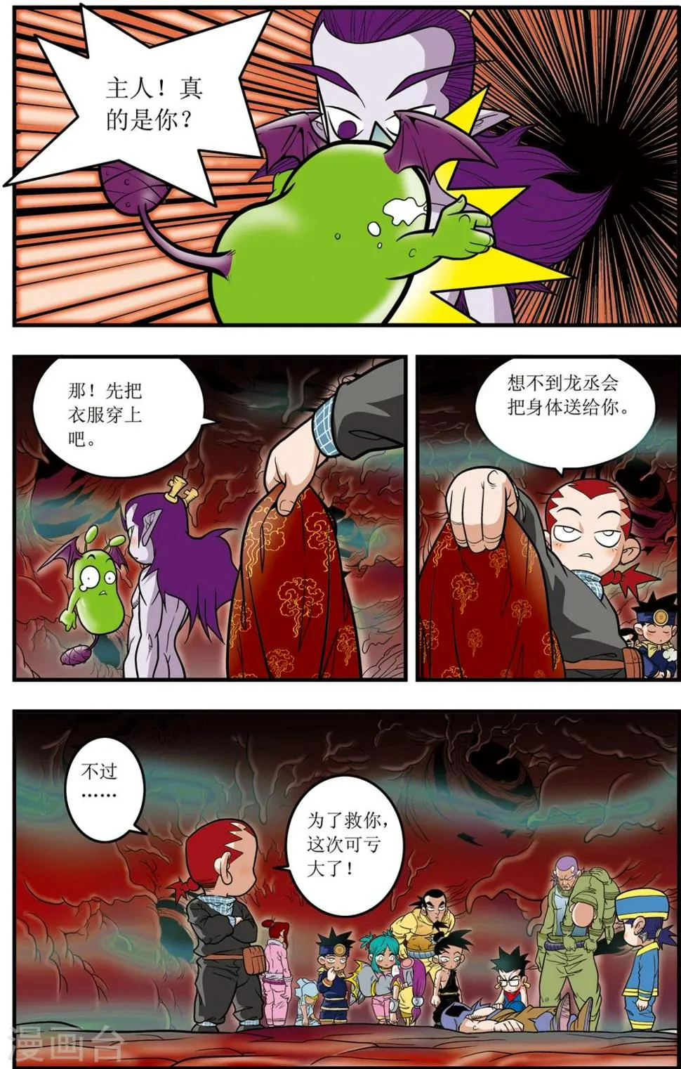 第104话 毁灭 第19页