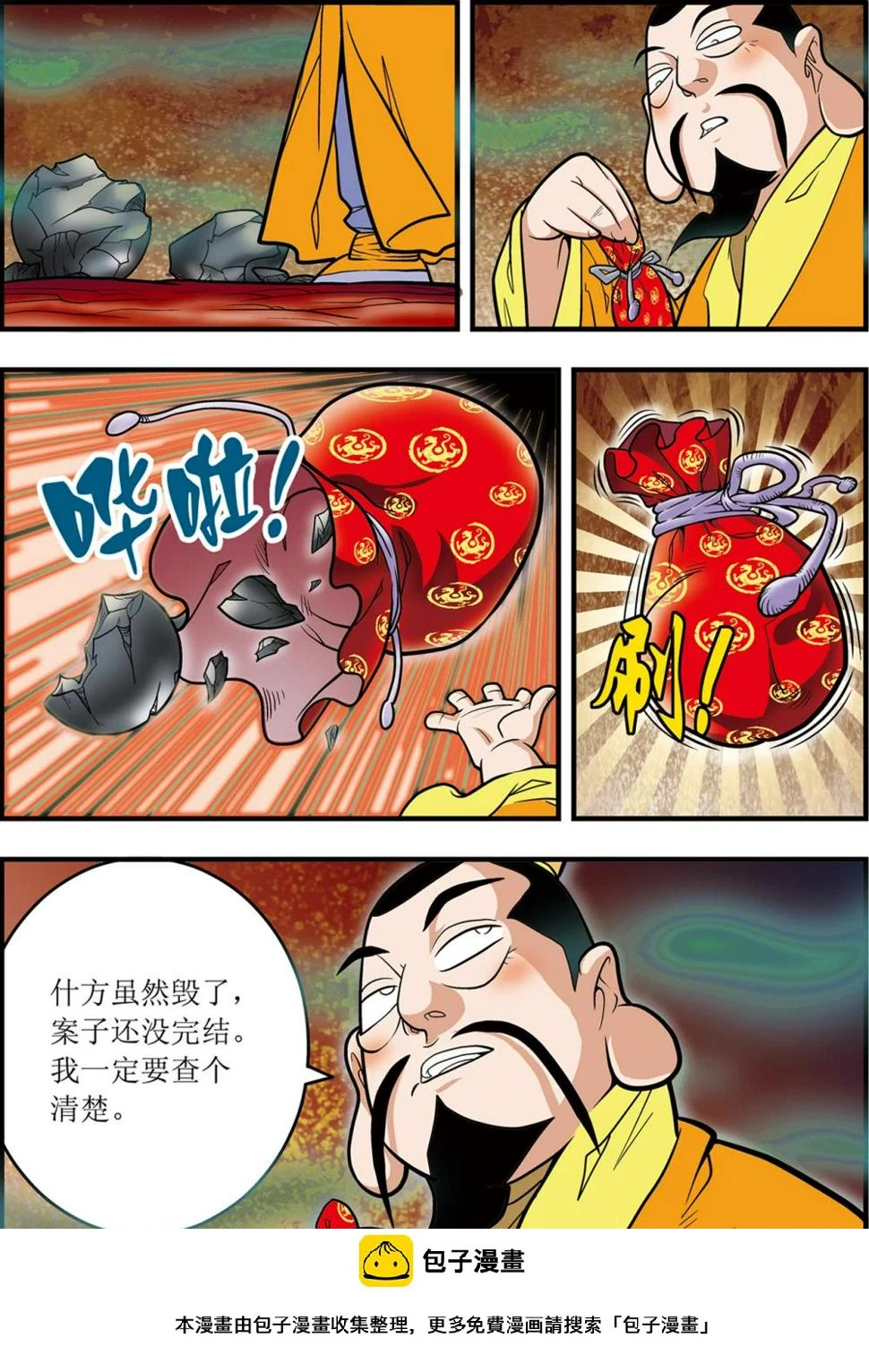 第104话 毁灭 第20页