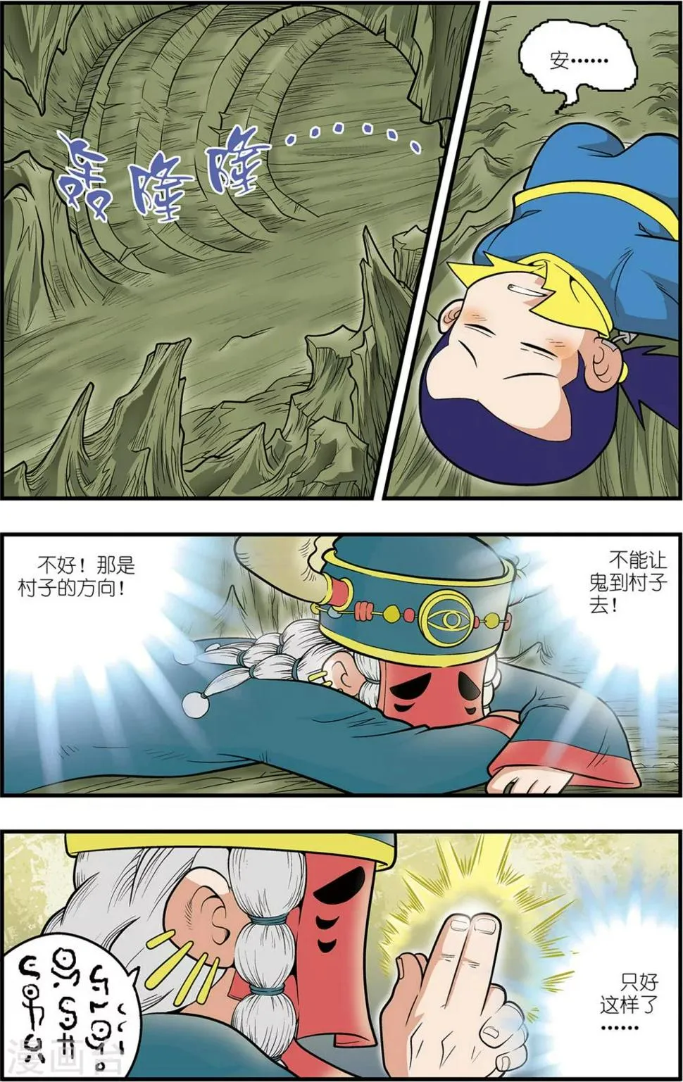 番外3 白霄外传 第4页