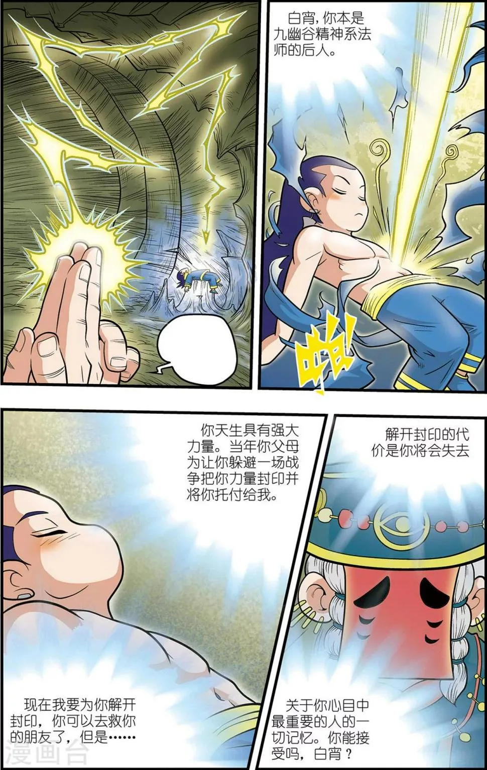 番外3 白霄外传 第5页