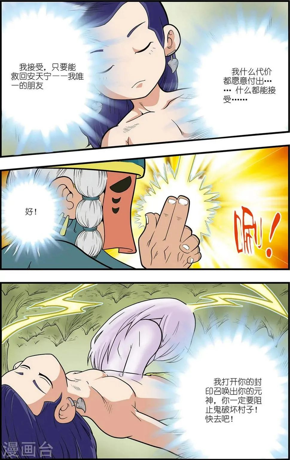 番外3 白霄外传 第6页
