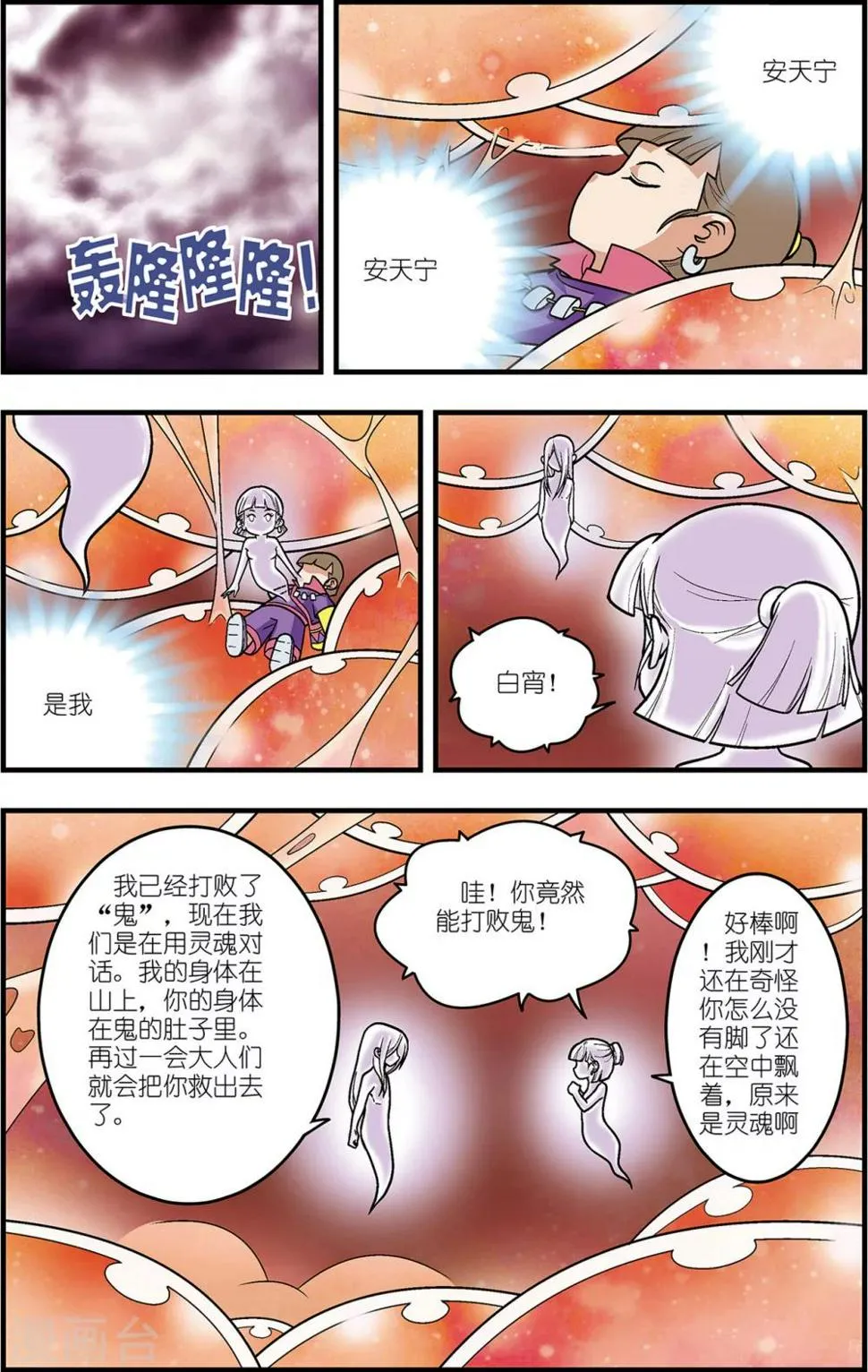 番外3 白霄外传 第16页