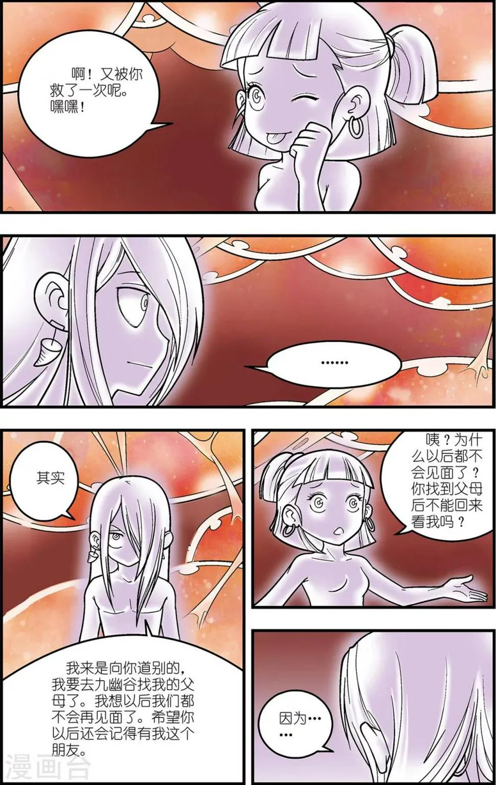 番外3 白霄外传 第17页