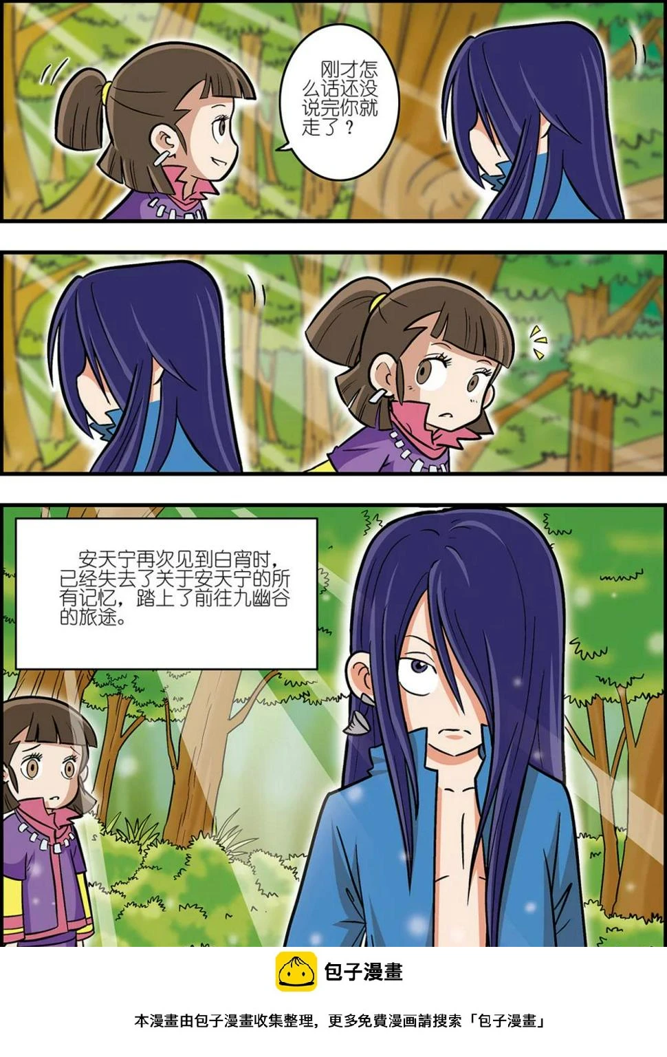 番外3 白霄外传 第20页