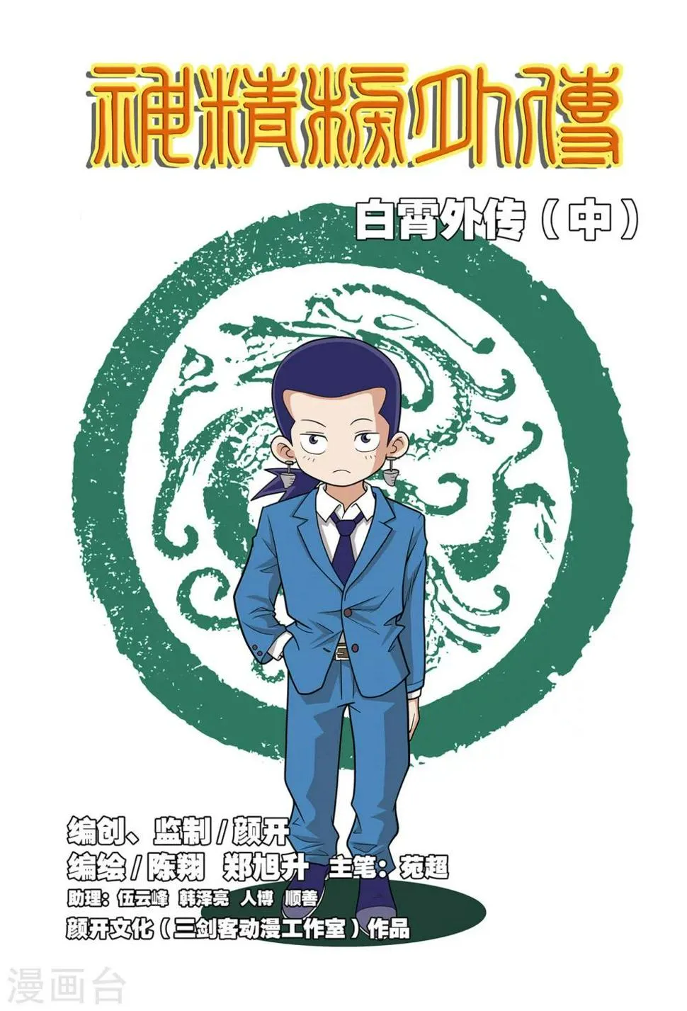 番外2 白霄外传 第1页