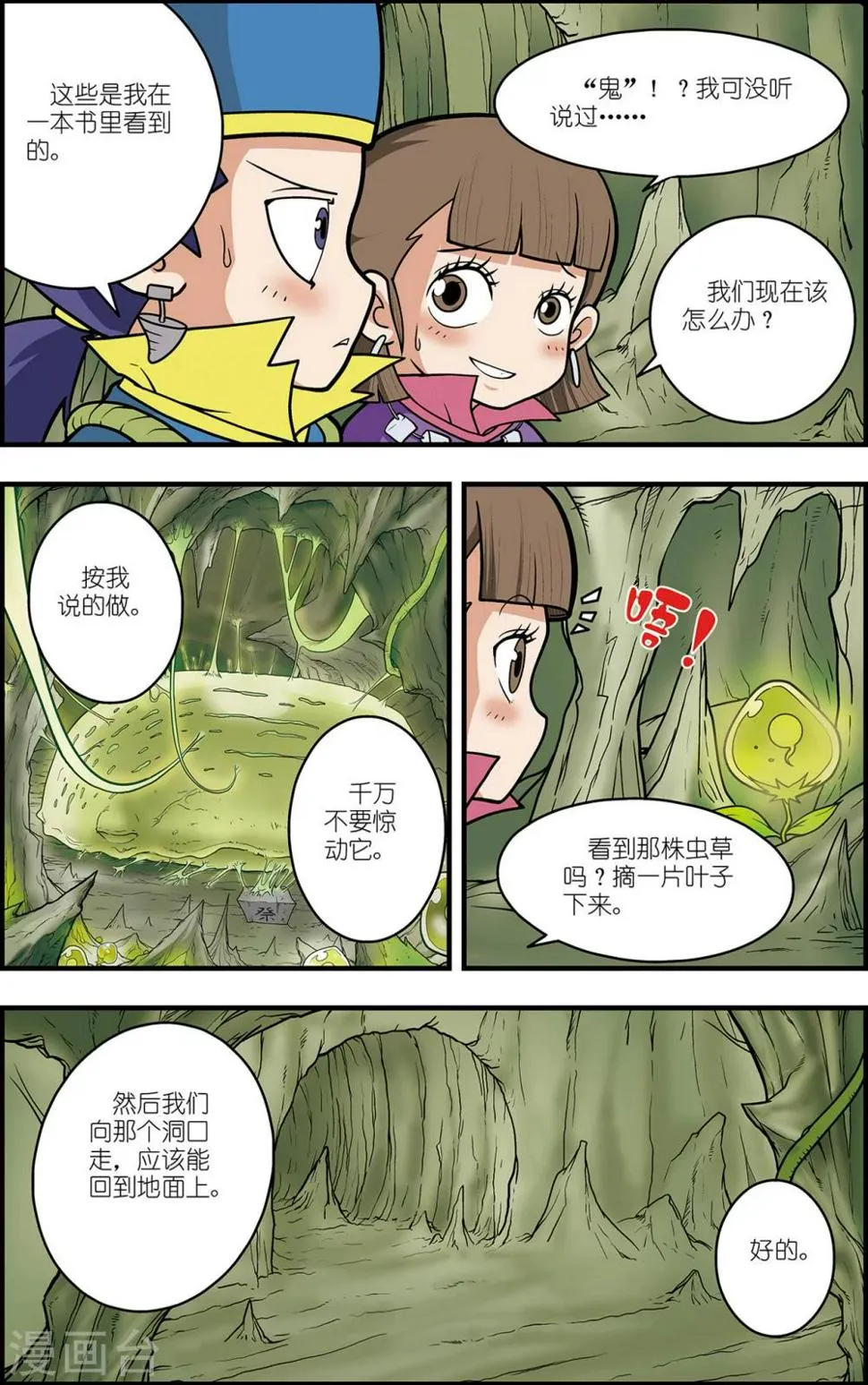 番外2 白霄外传 第3页