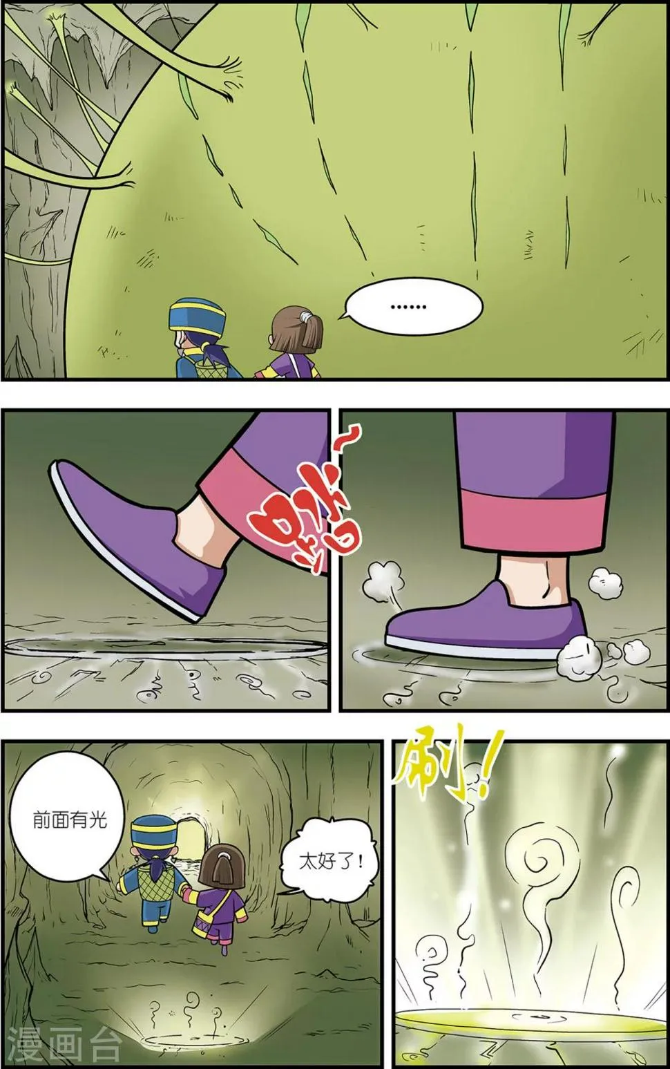 番外2 白霄外传 第4页