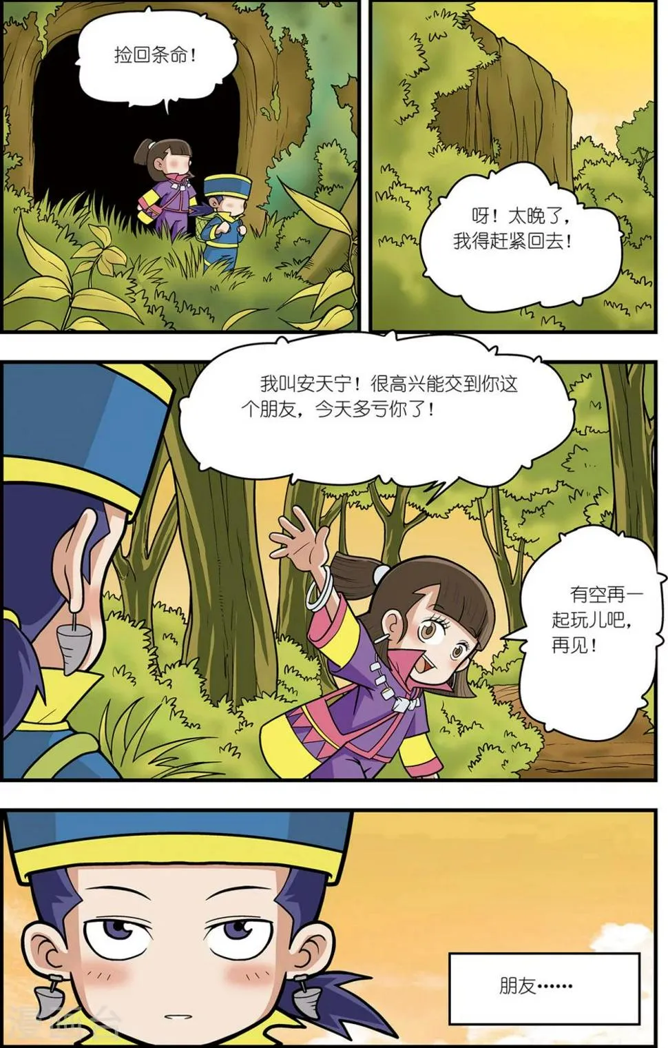 番外2 白霄外传 第6页