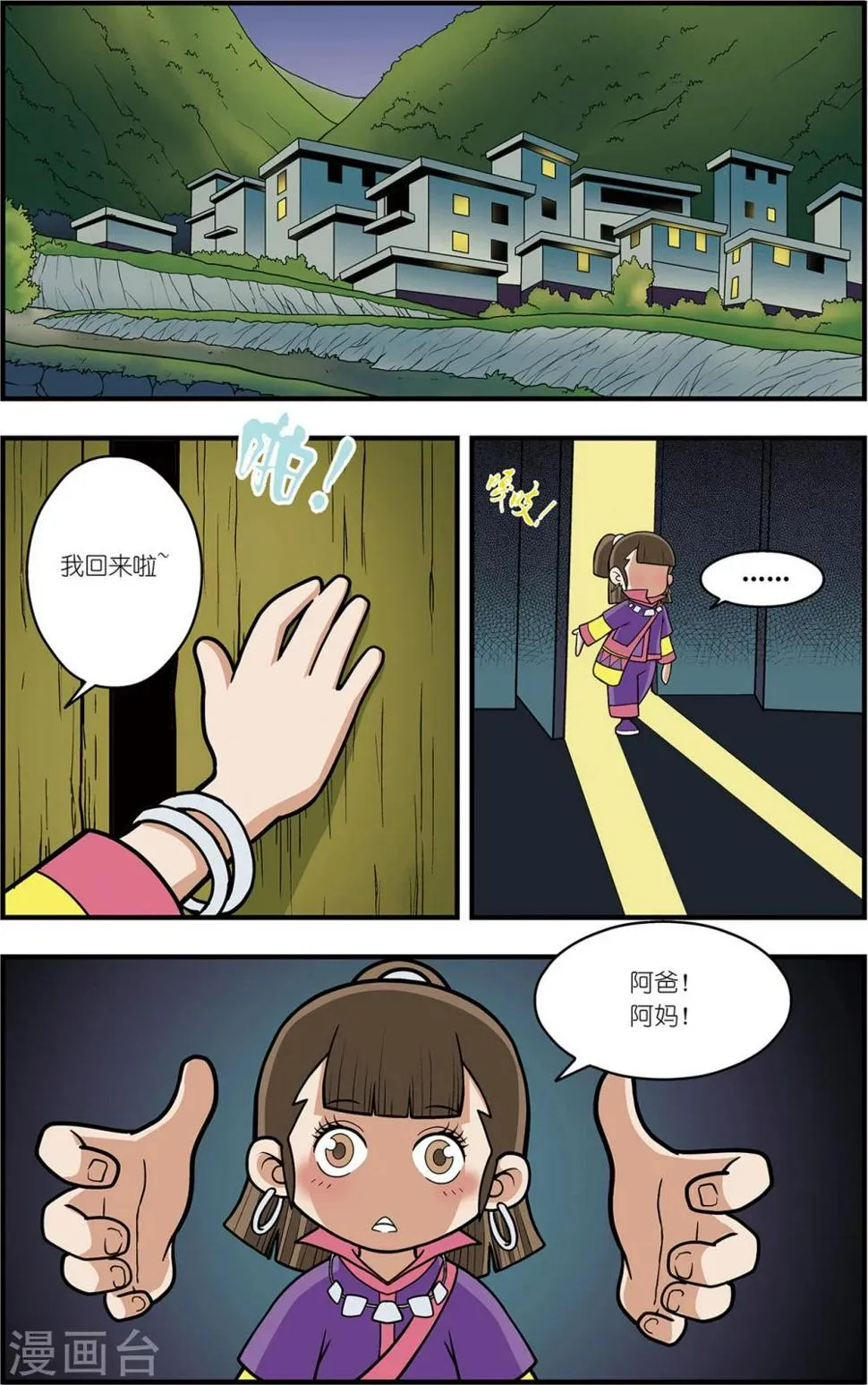 番外2 白霄外传 第7页