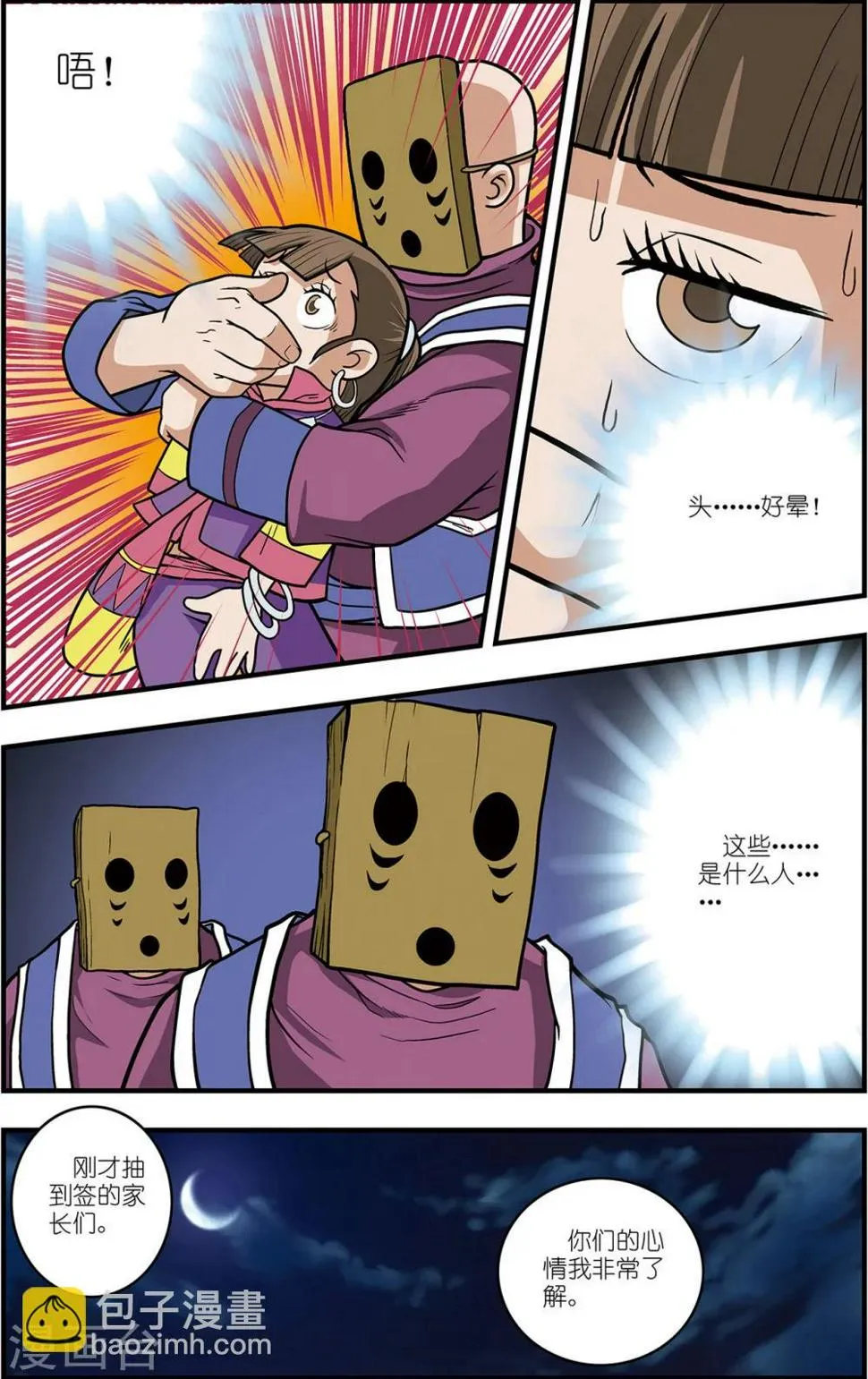 番外2 白霄外传 第8页