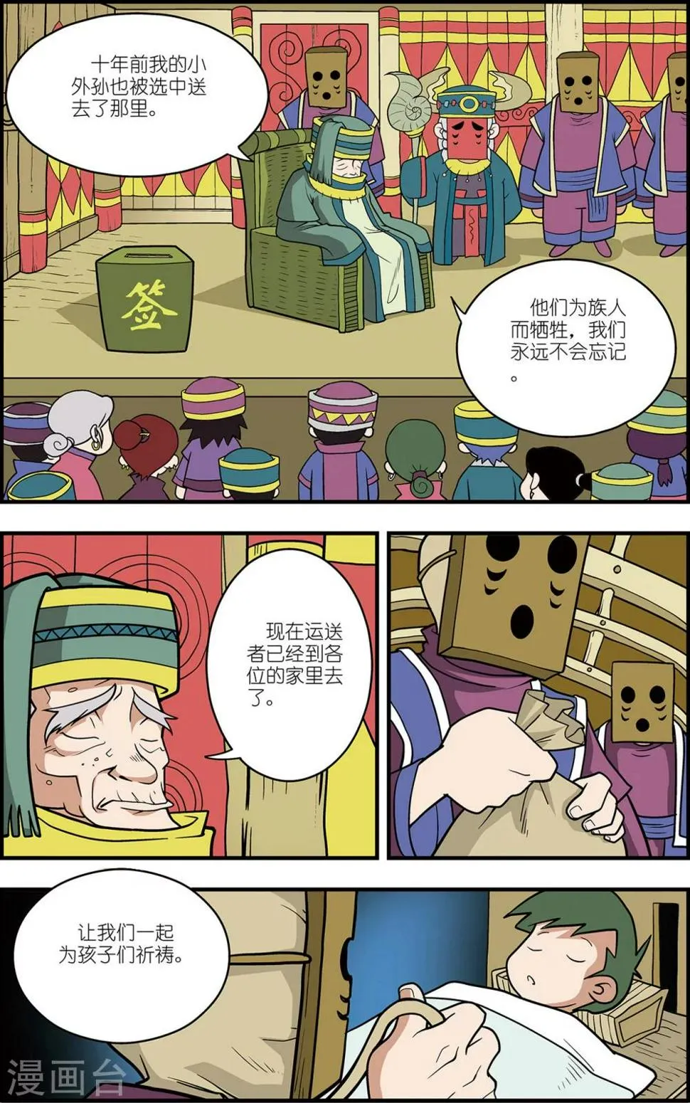 番外2 白霄外传 第9页