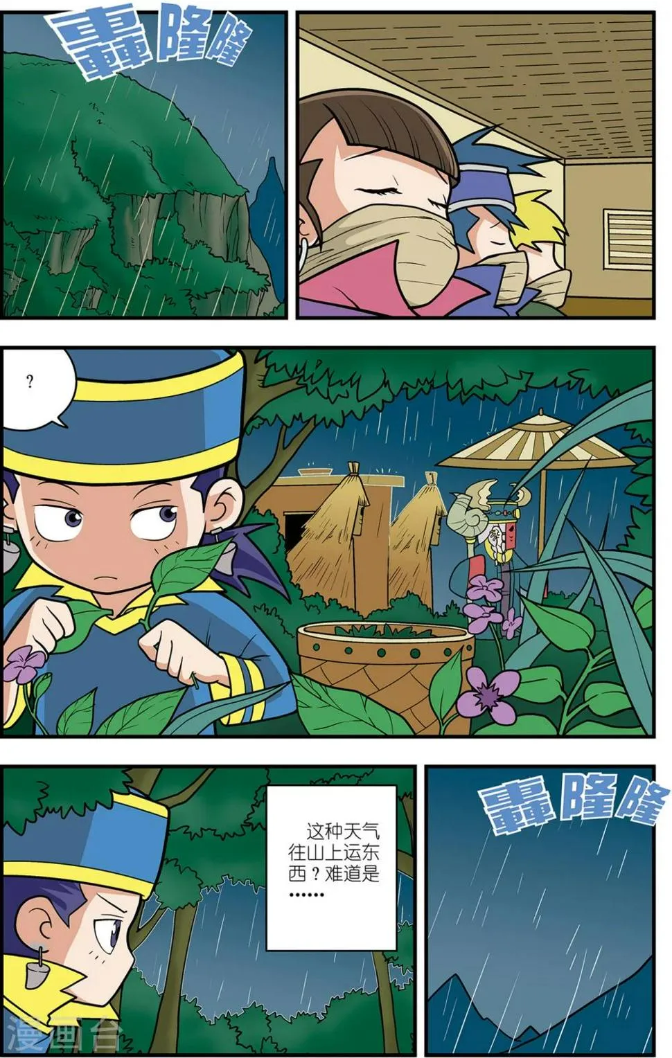 番外2 白霄外传 第10页