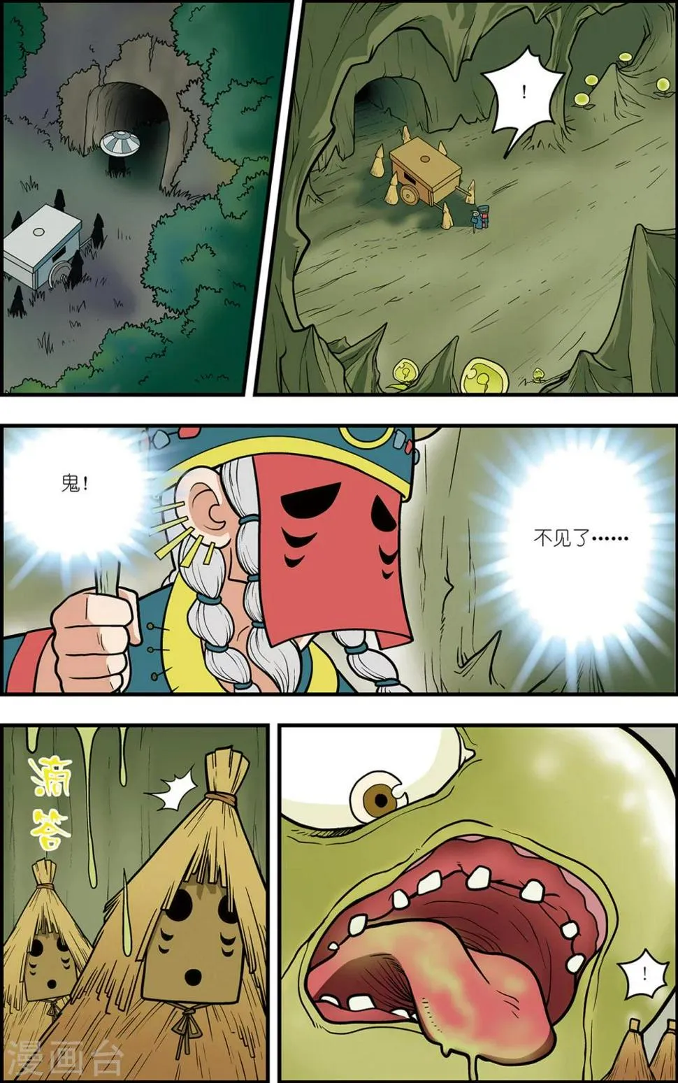 番外2 白霄外传 第11页