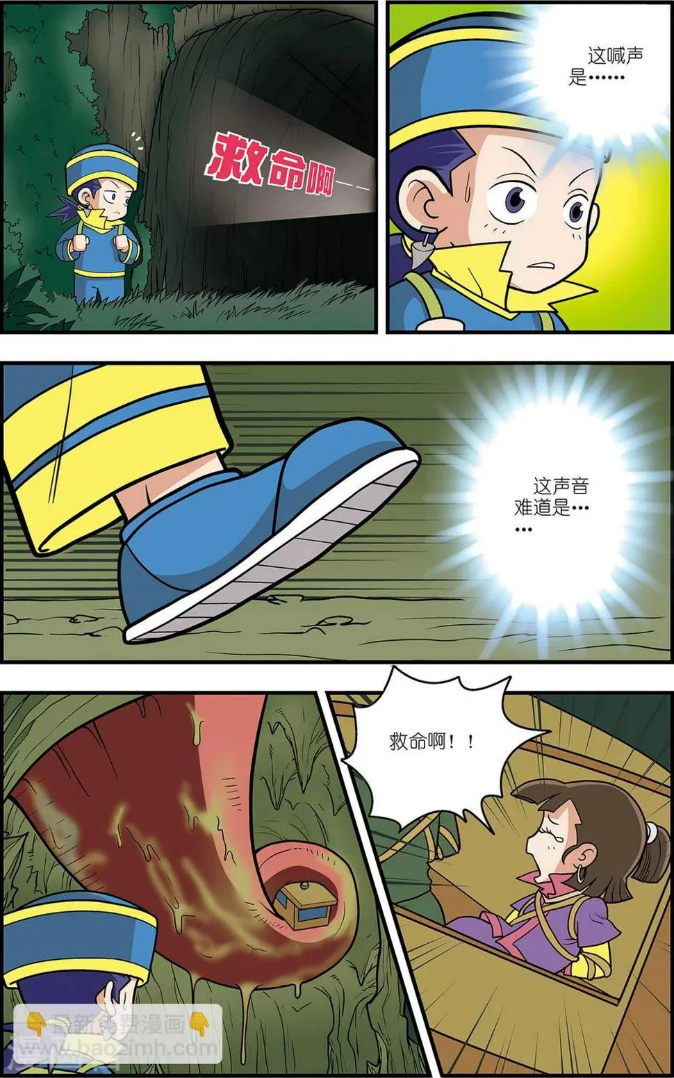 番外2 白霄外传 第13页