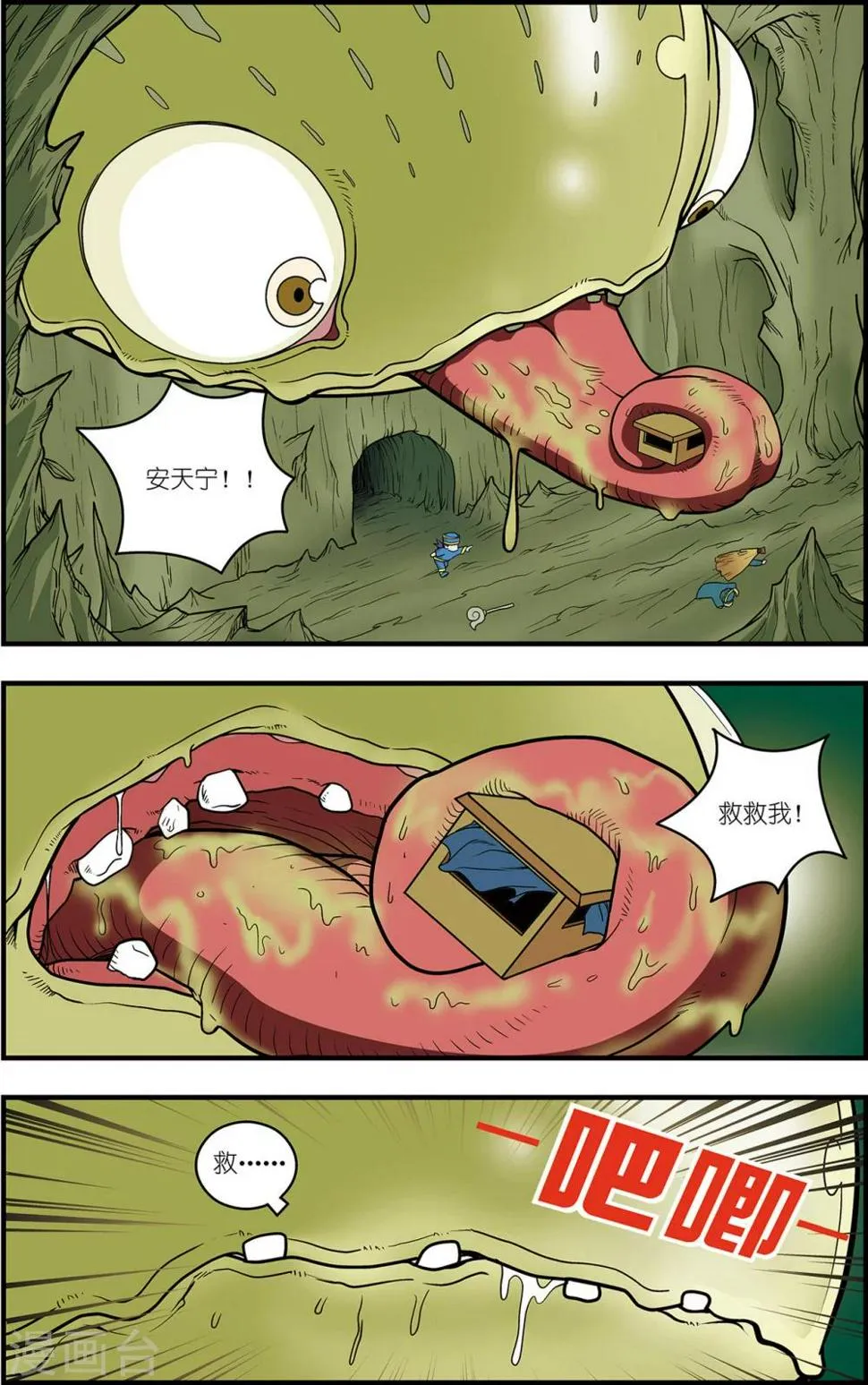 番外2 白霄外传 第14页
