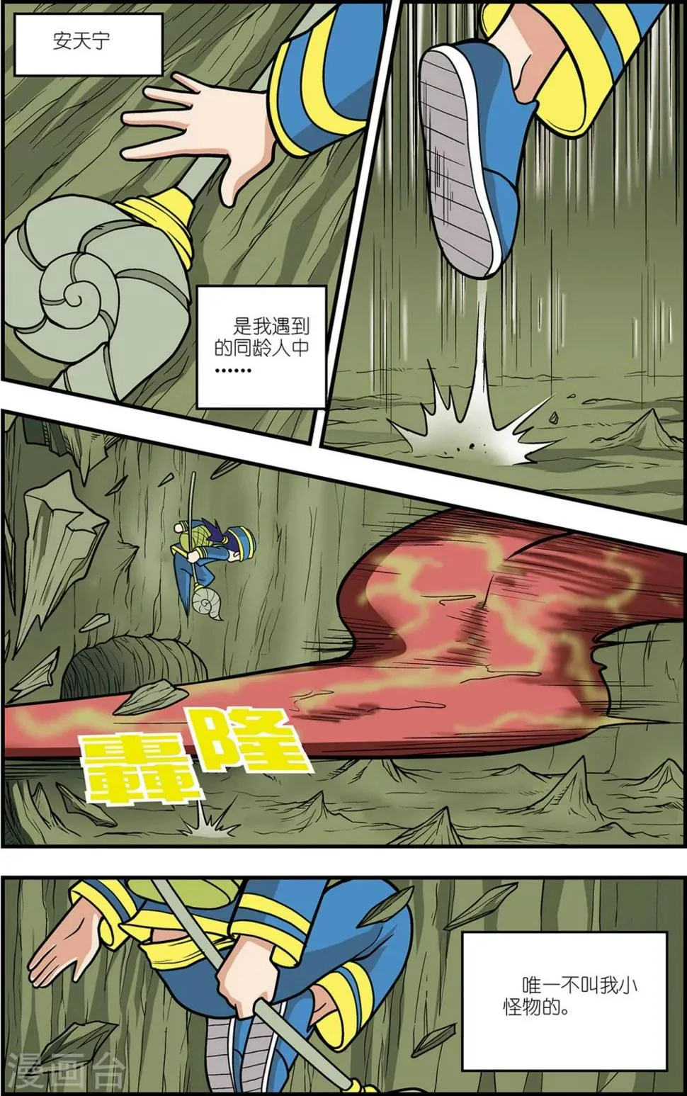 番外2 白霄外传 第16页