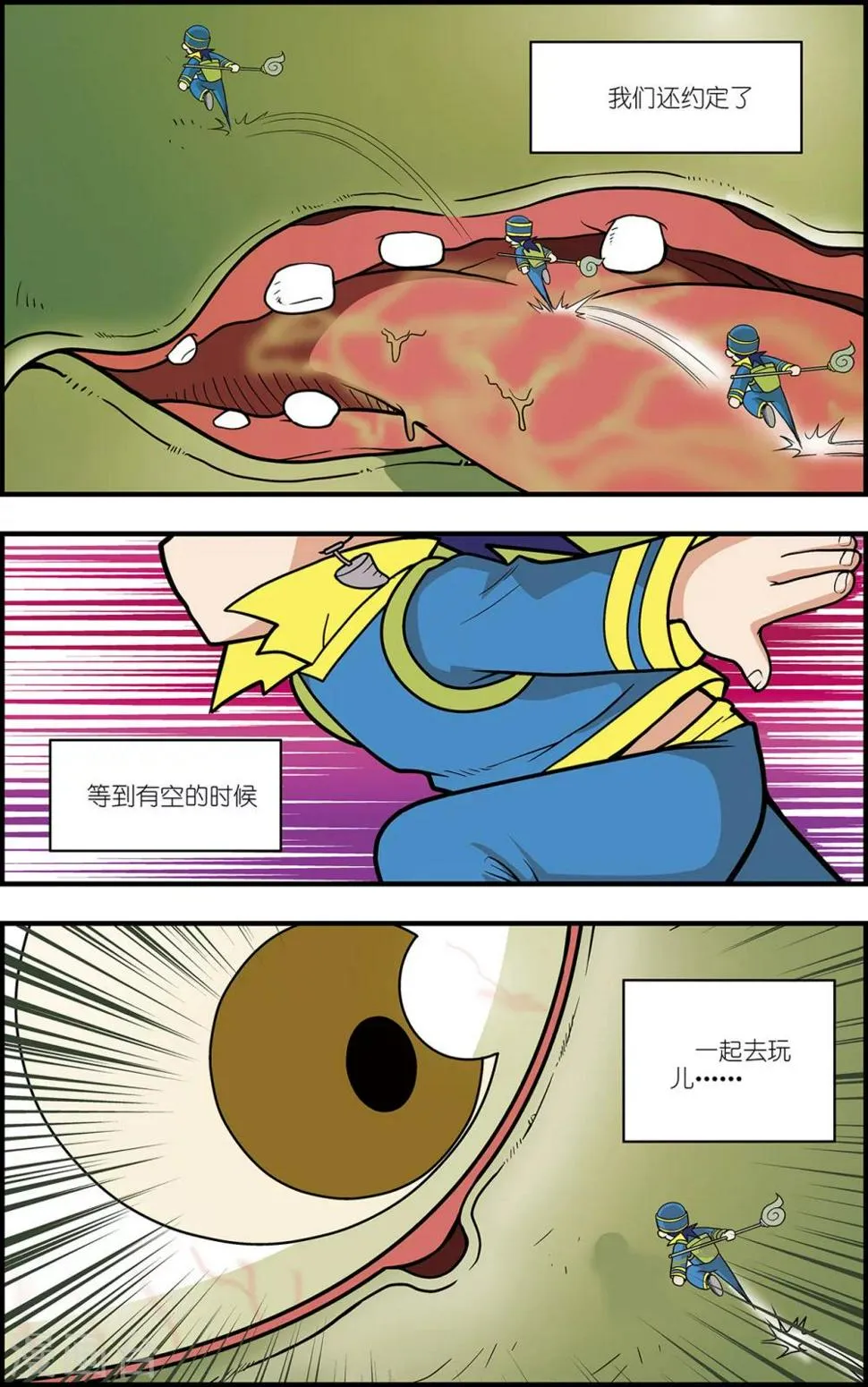番外2 白霄外传 第18页