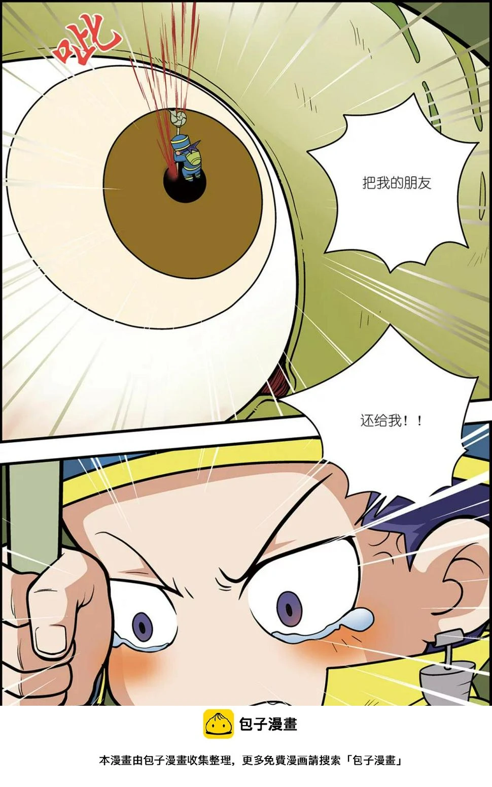 番外2 白霄外传 第20页