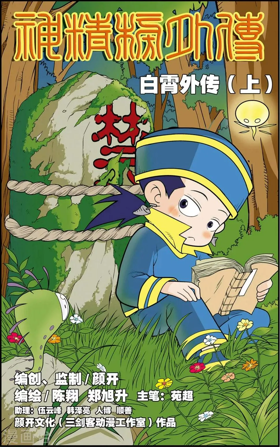 番外1 白霄外传 第1页