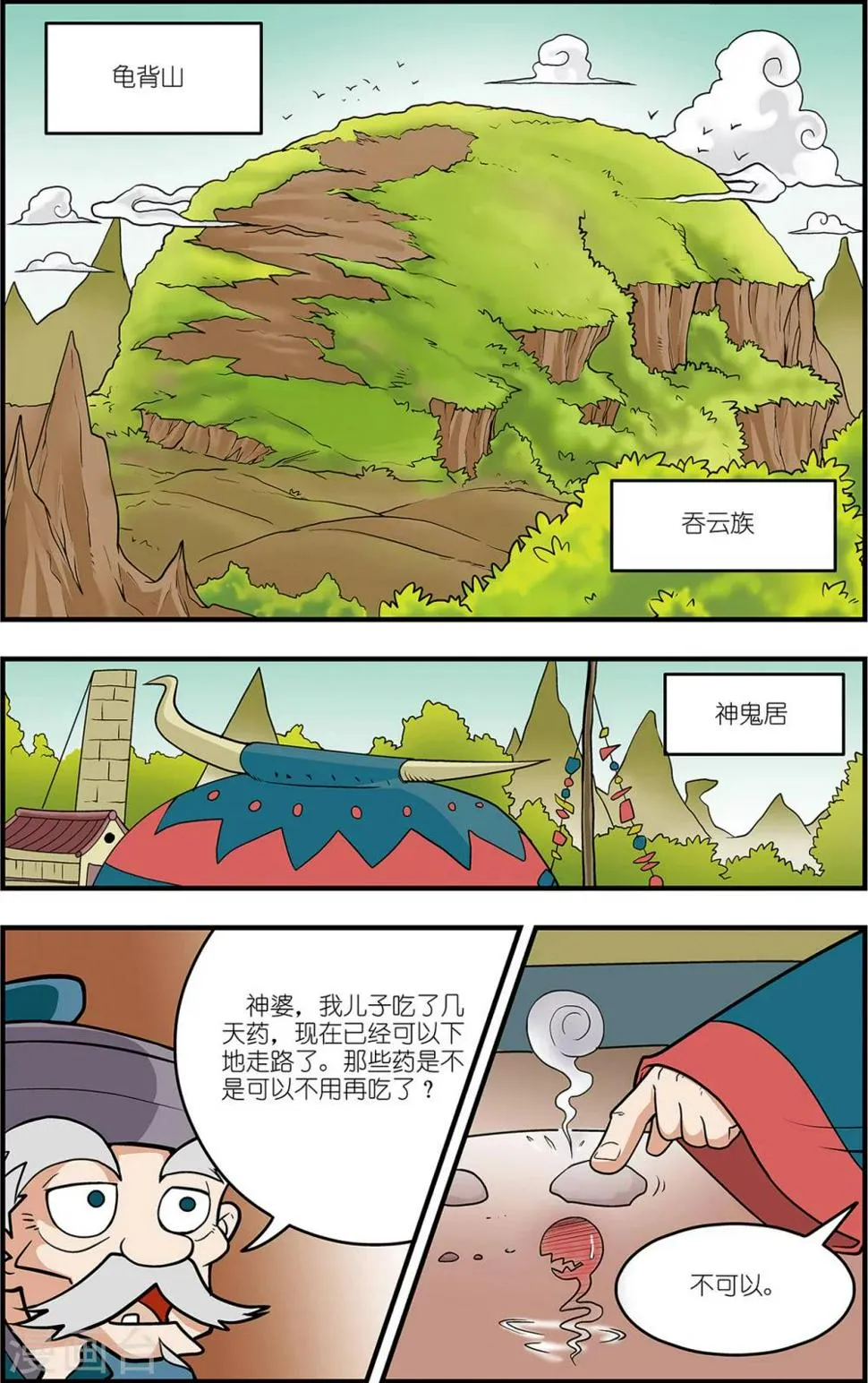 番外1 白霄外传 第2页