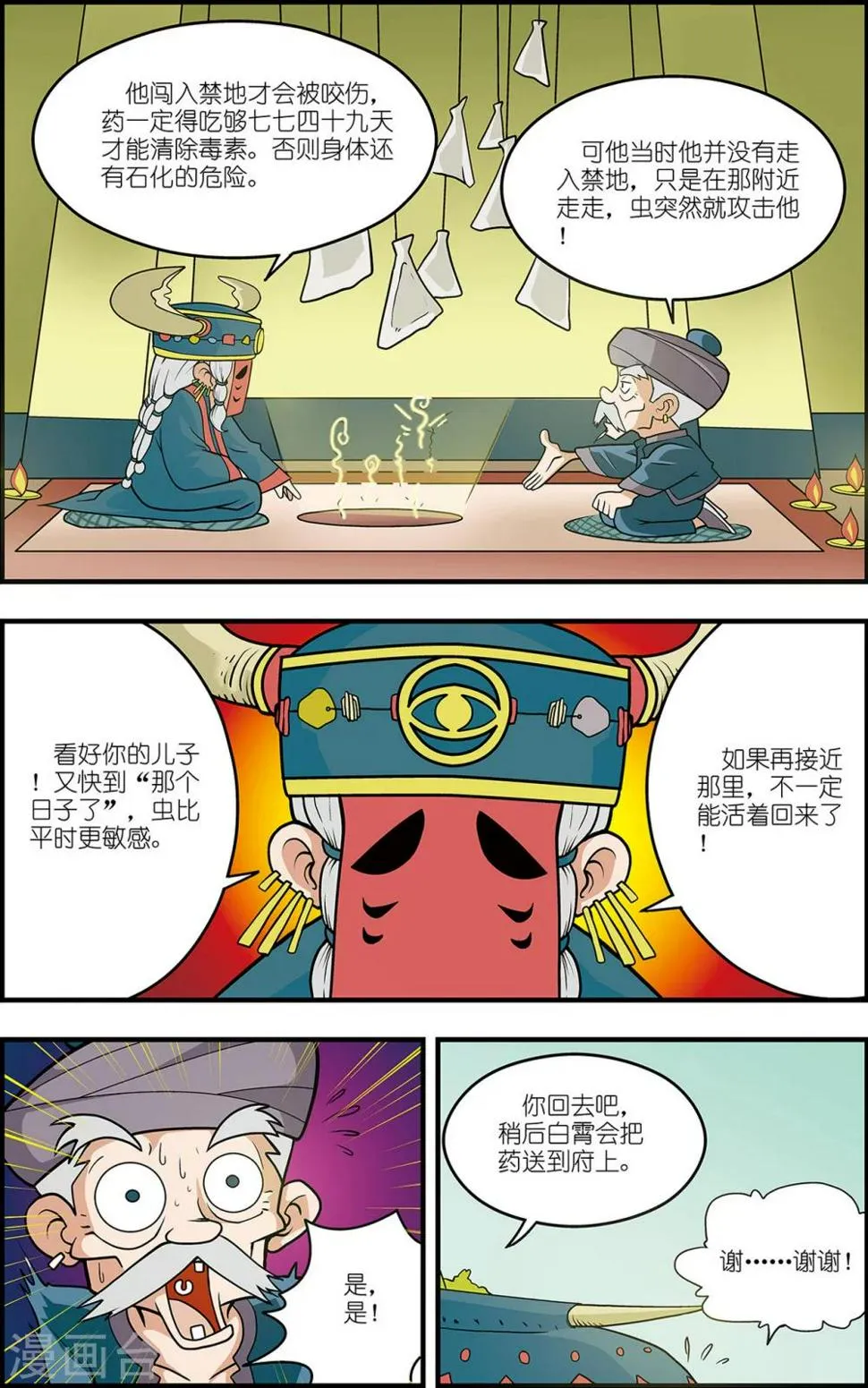 番外1 白霄外传 第3页