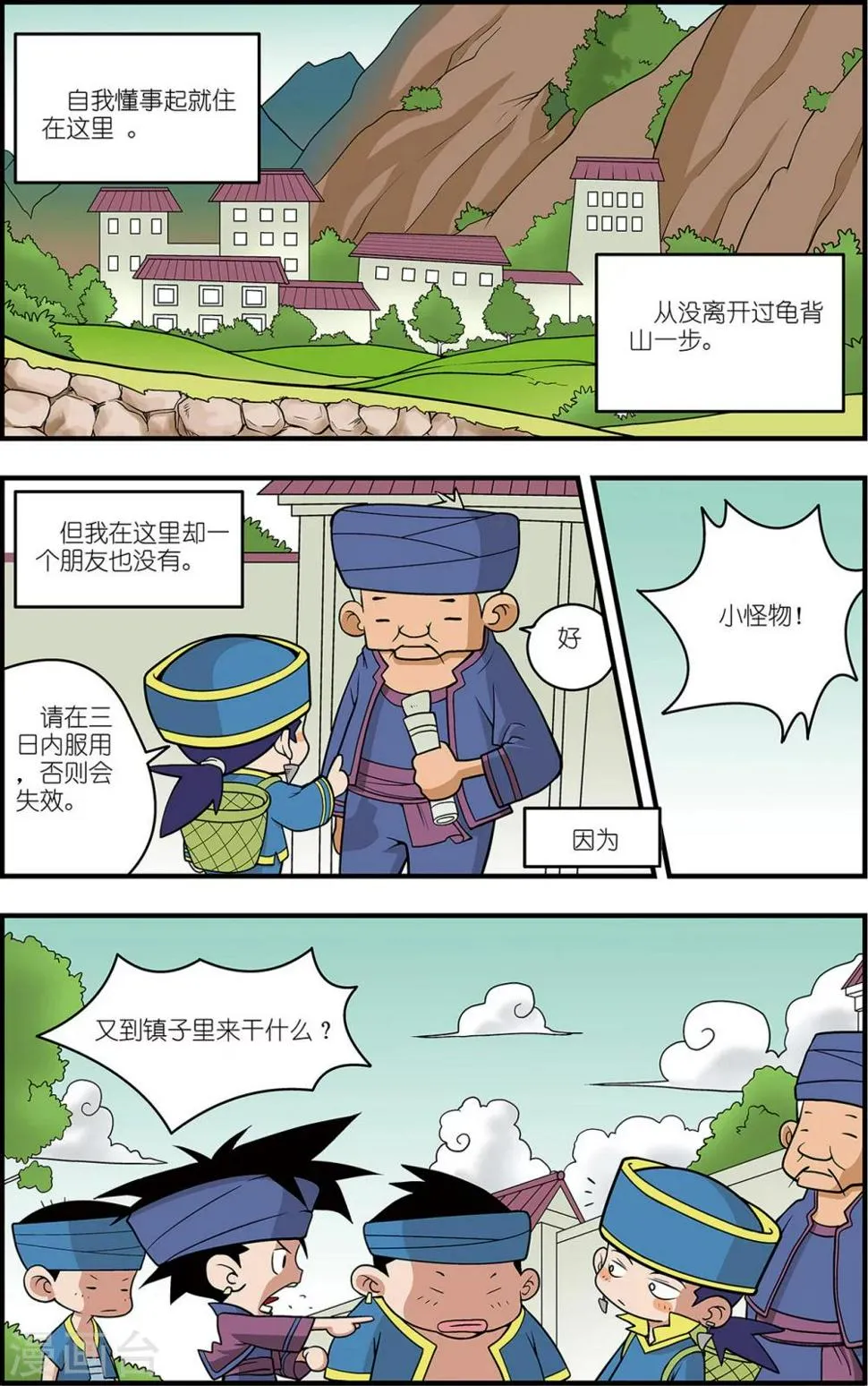 番外1 白霄外传 第5页