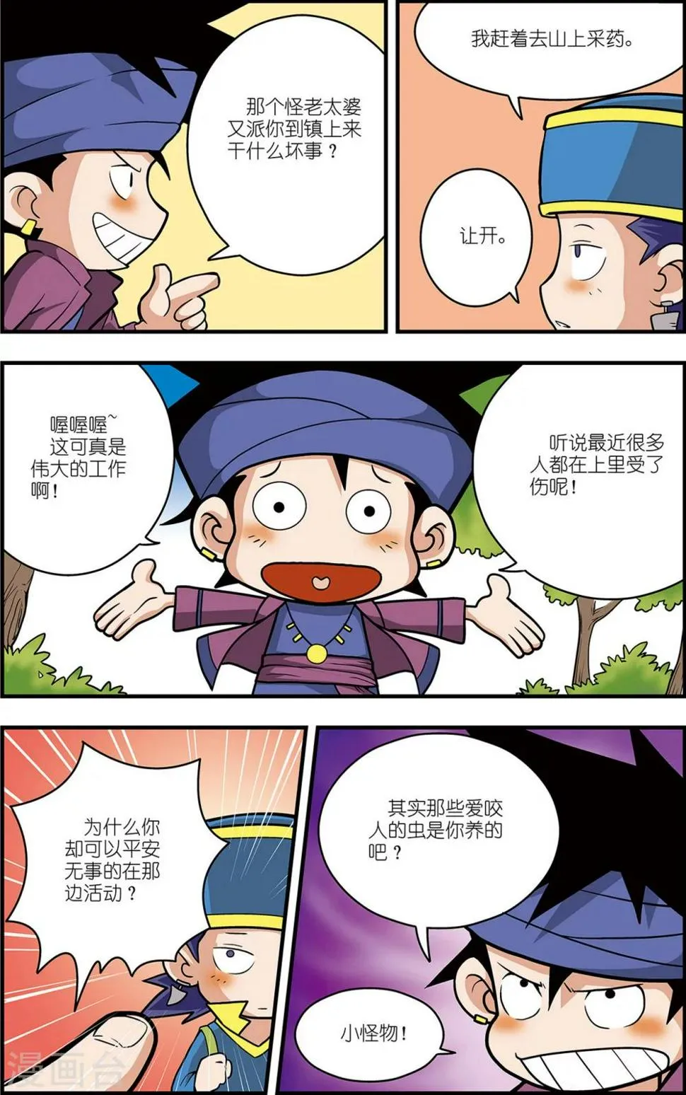 番外1 白霄外传 第6页