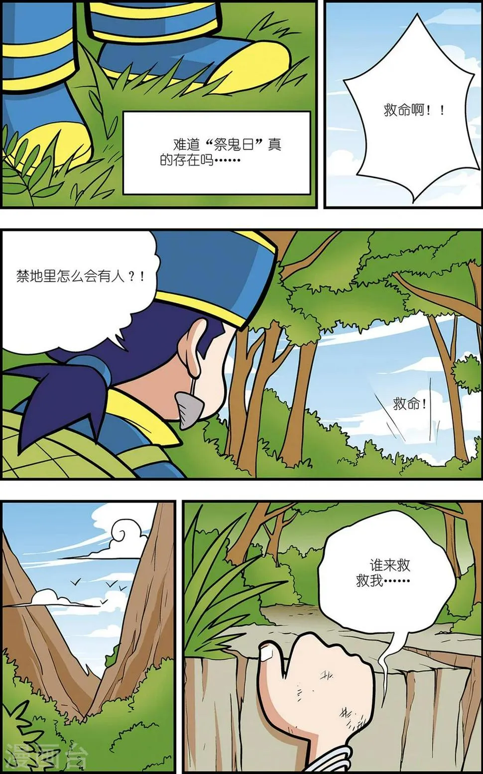 番外1 白霄外传 第10页