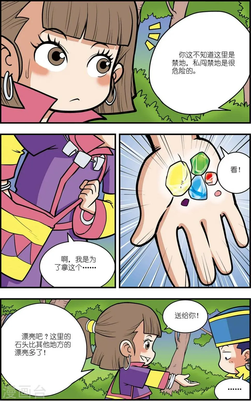 番外1 白霄外传 第13页