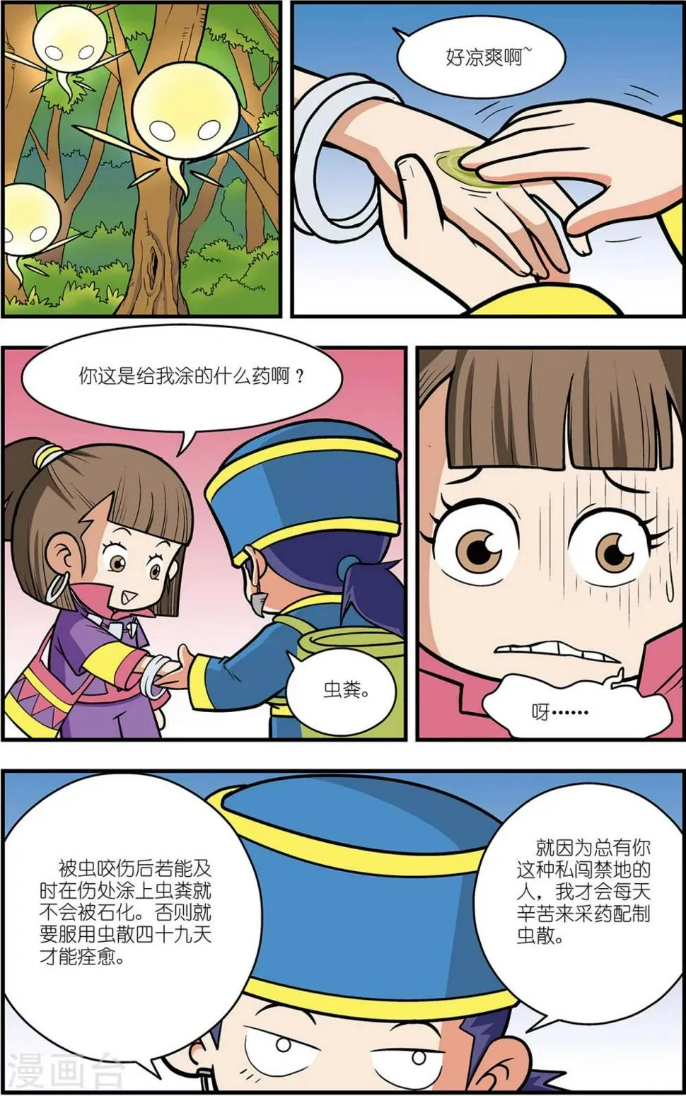 番外1 白霄外传 第14页