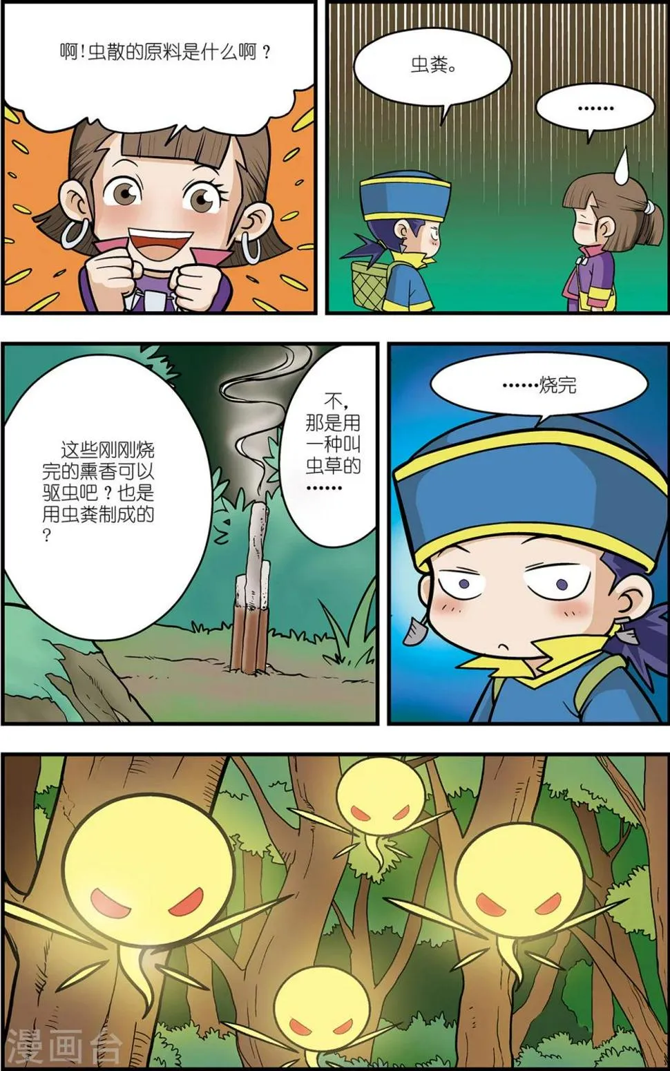 番外1 白霄外传 第15页