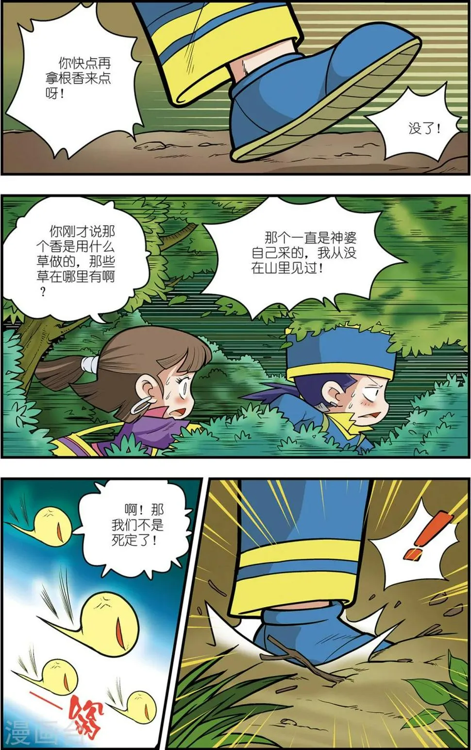 番外1 白霄外传 第17页