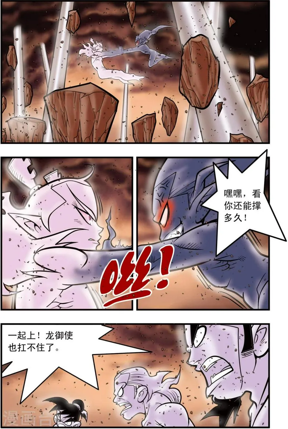 第103话 火拼 第3页