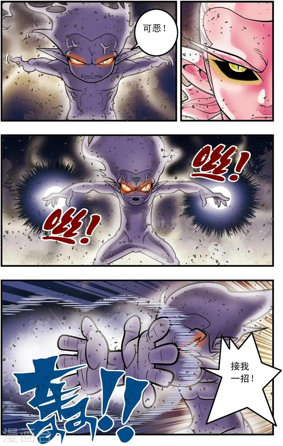 第103话 火拼 第7页