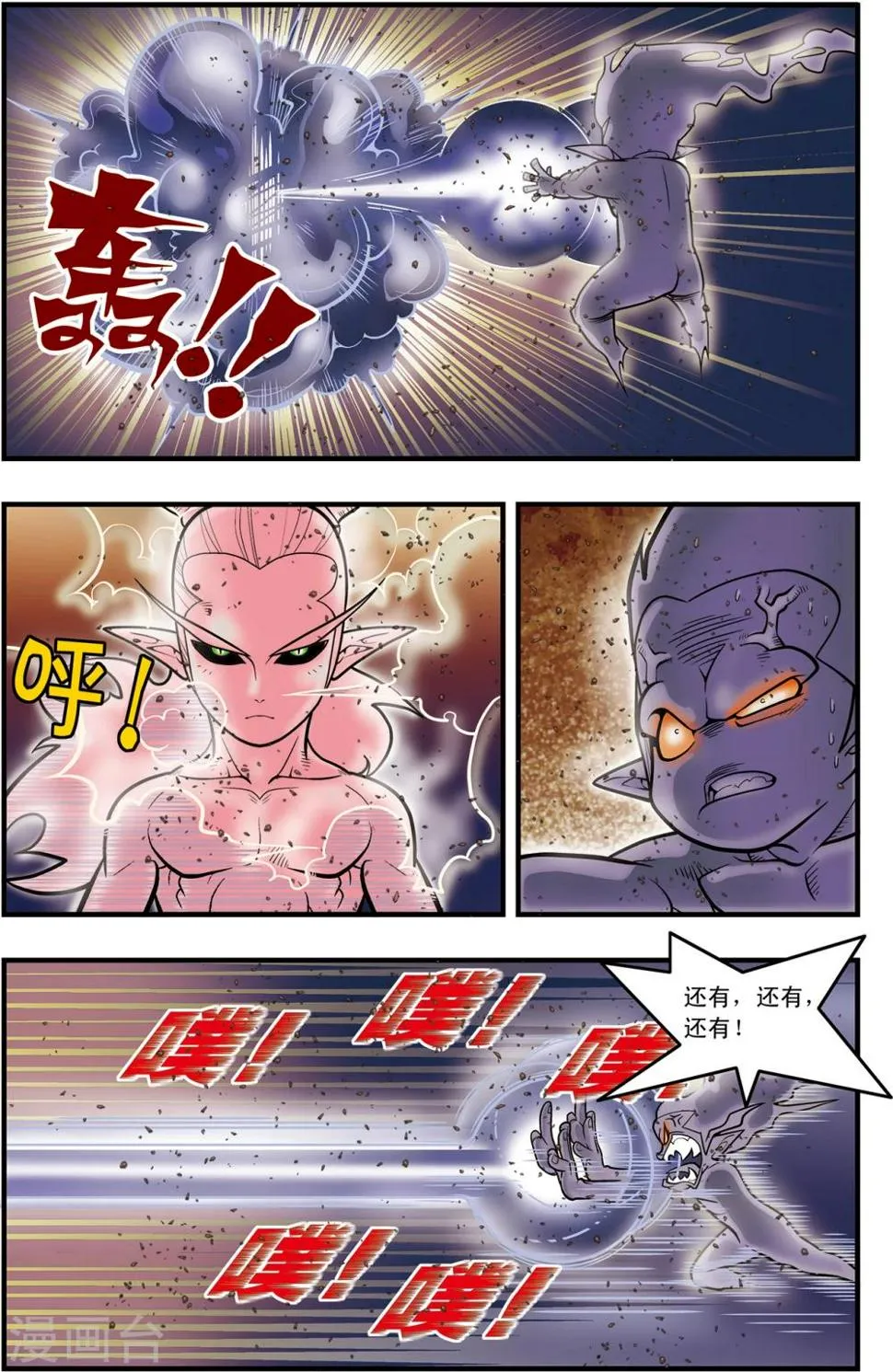 第103话 火拼 第8页