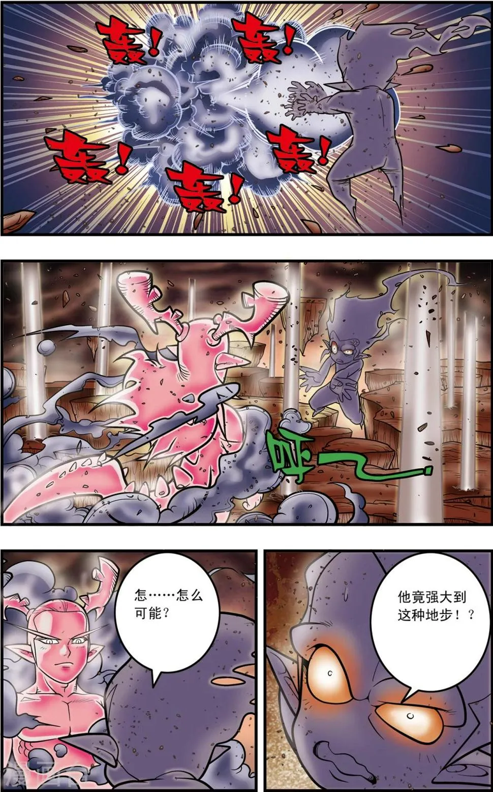 第103话 火拼 第9页