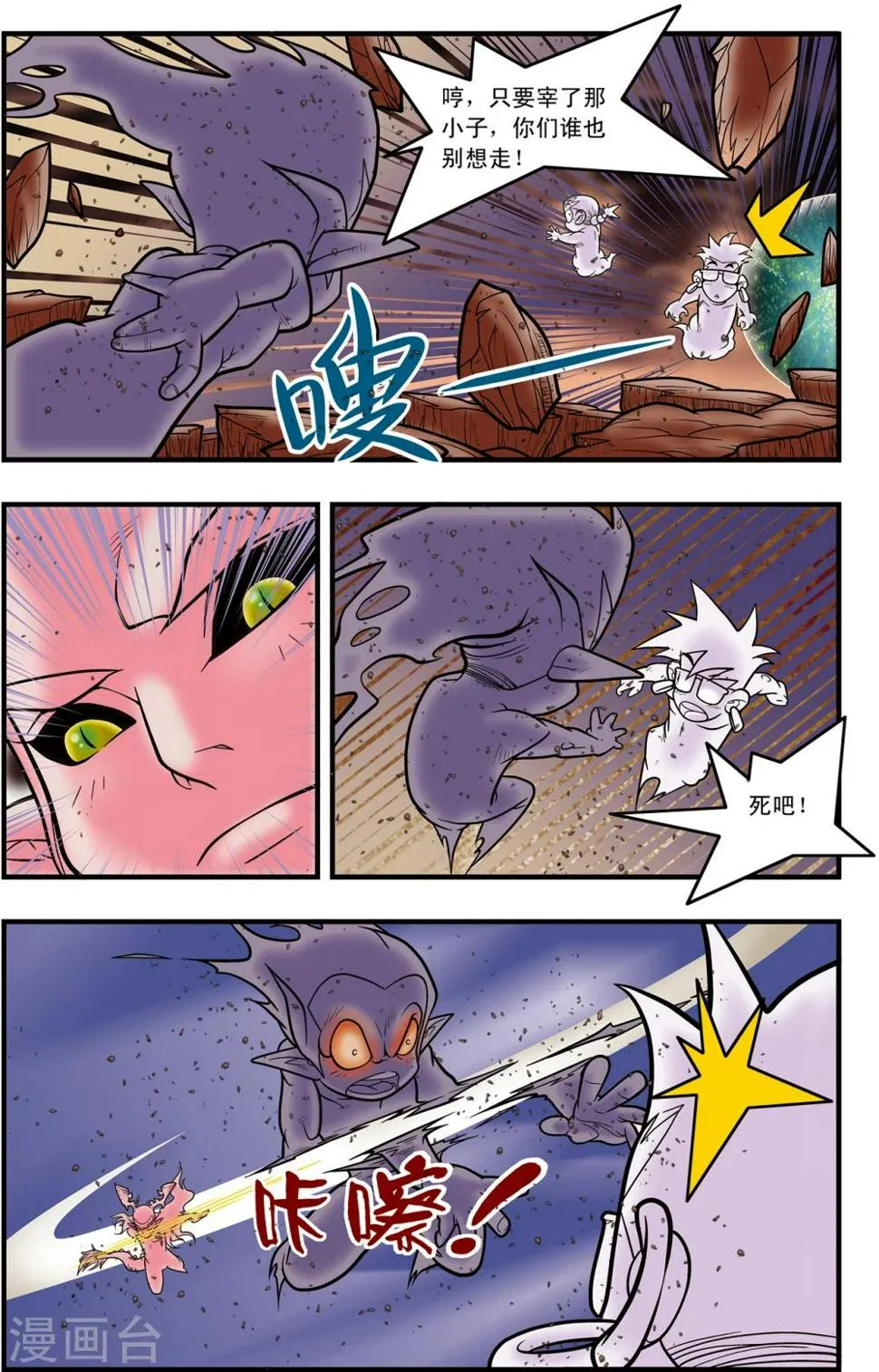 第103话 火拼 第11页