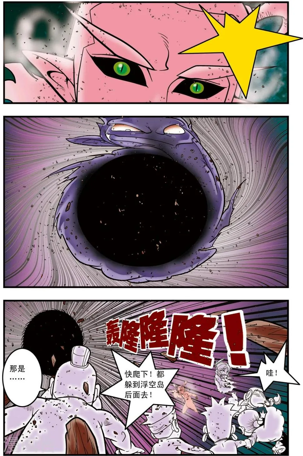 第103话 火拼 第16页