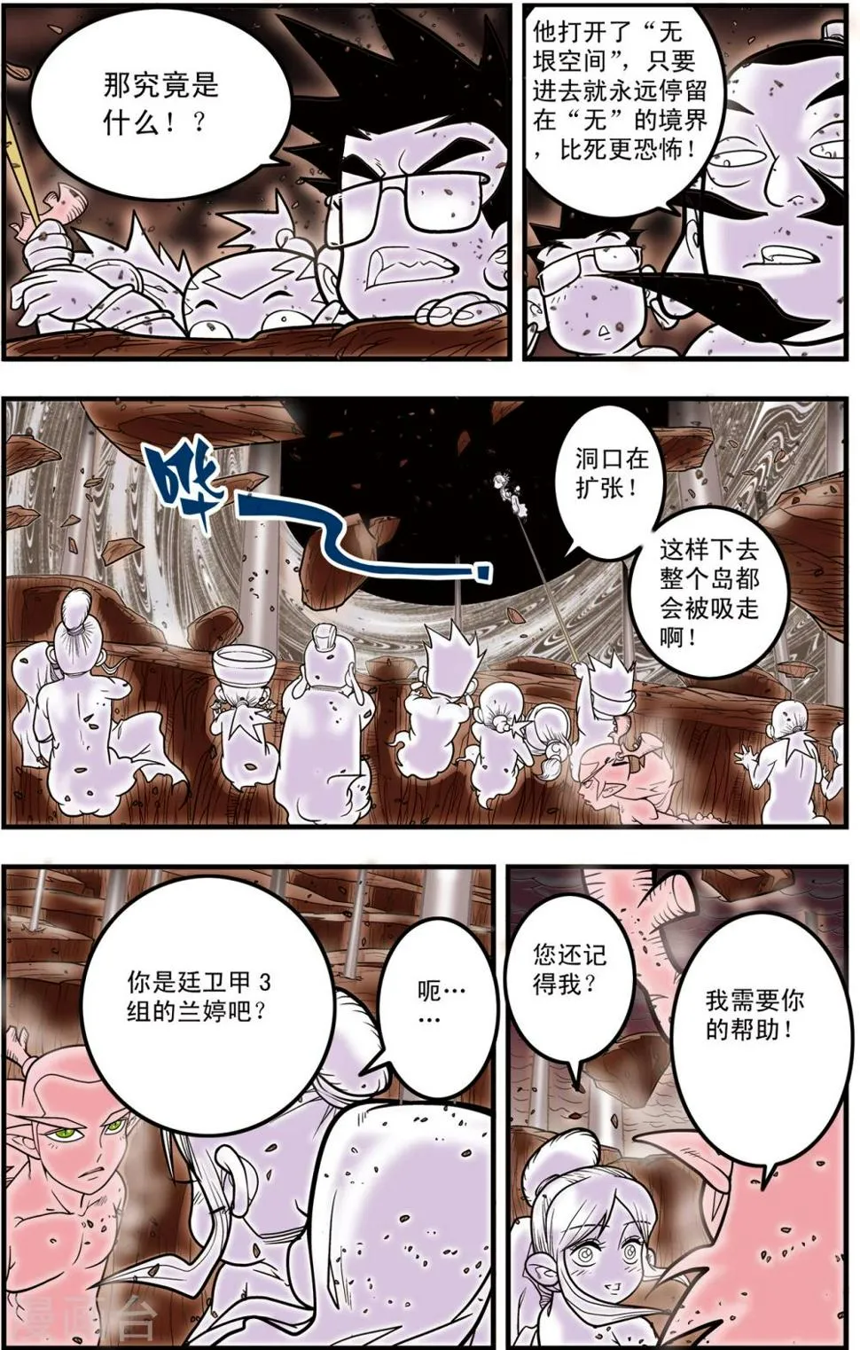 第103话 火拼 第18页