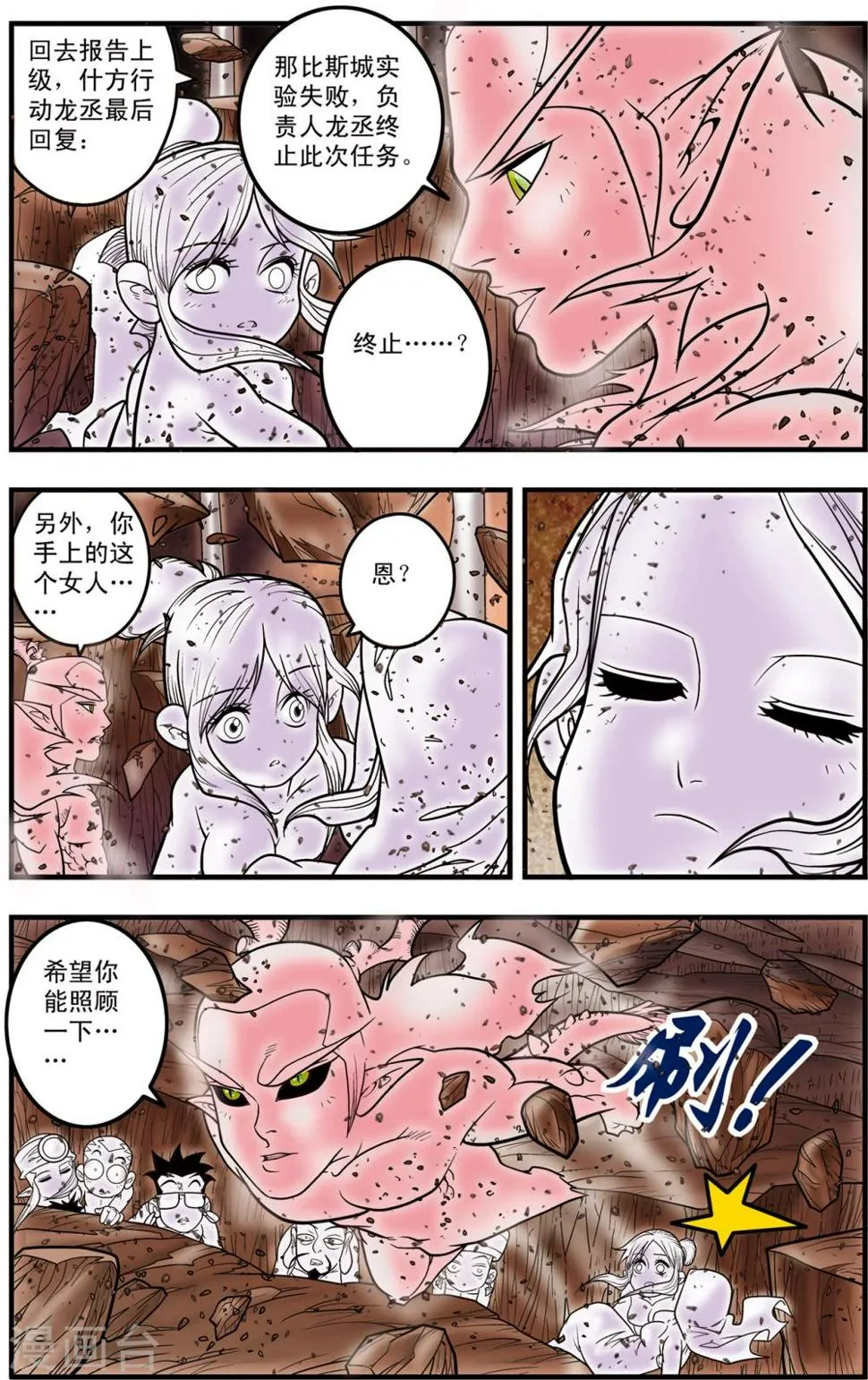 第103话 火拼 第19页