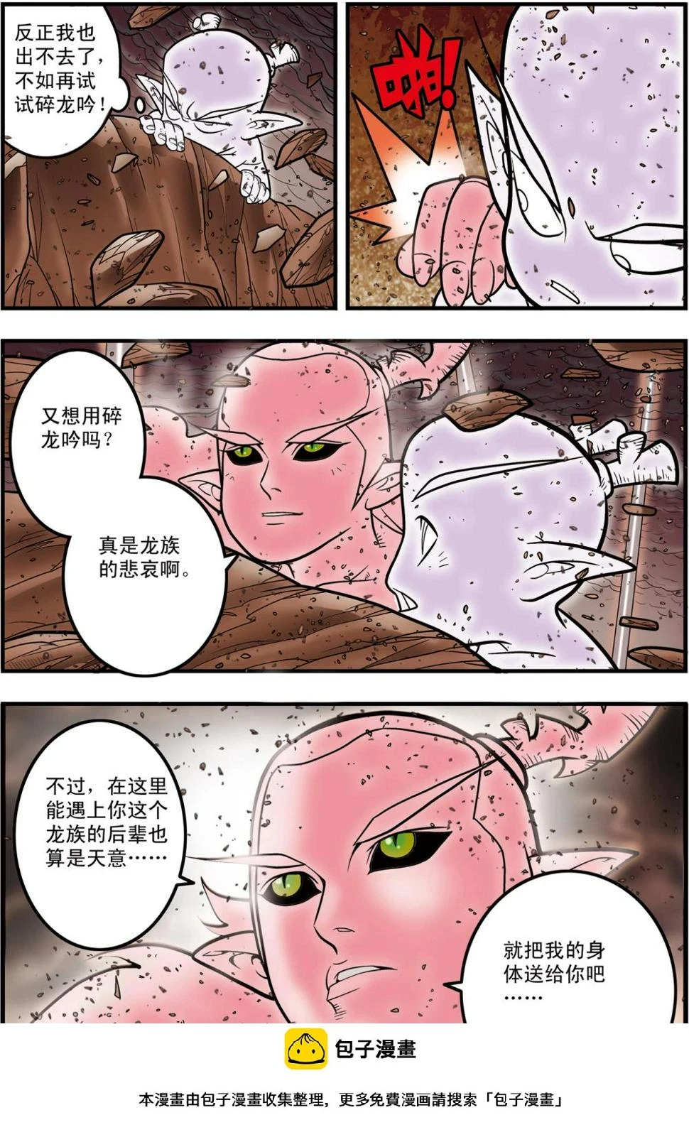 第103话 火拼 第20页