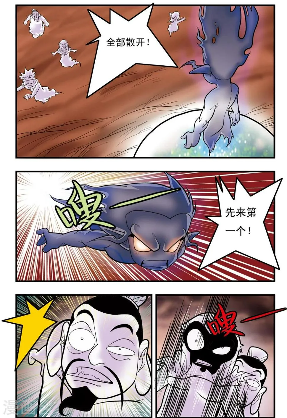 第102话 龙丞再现 第2页