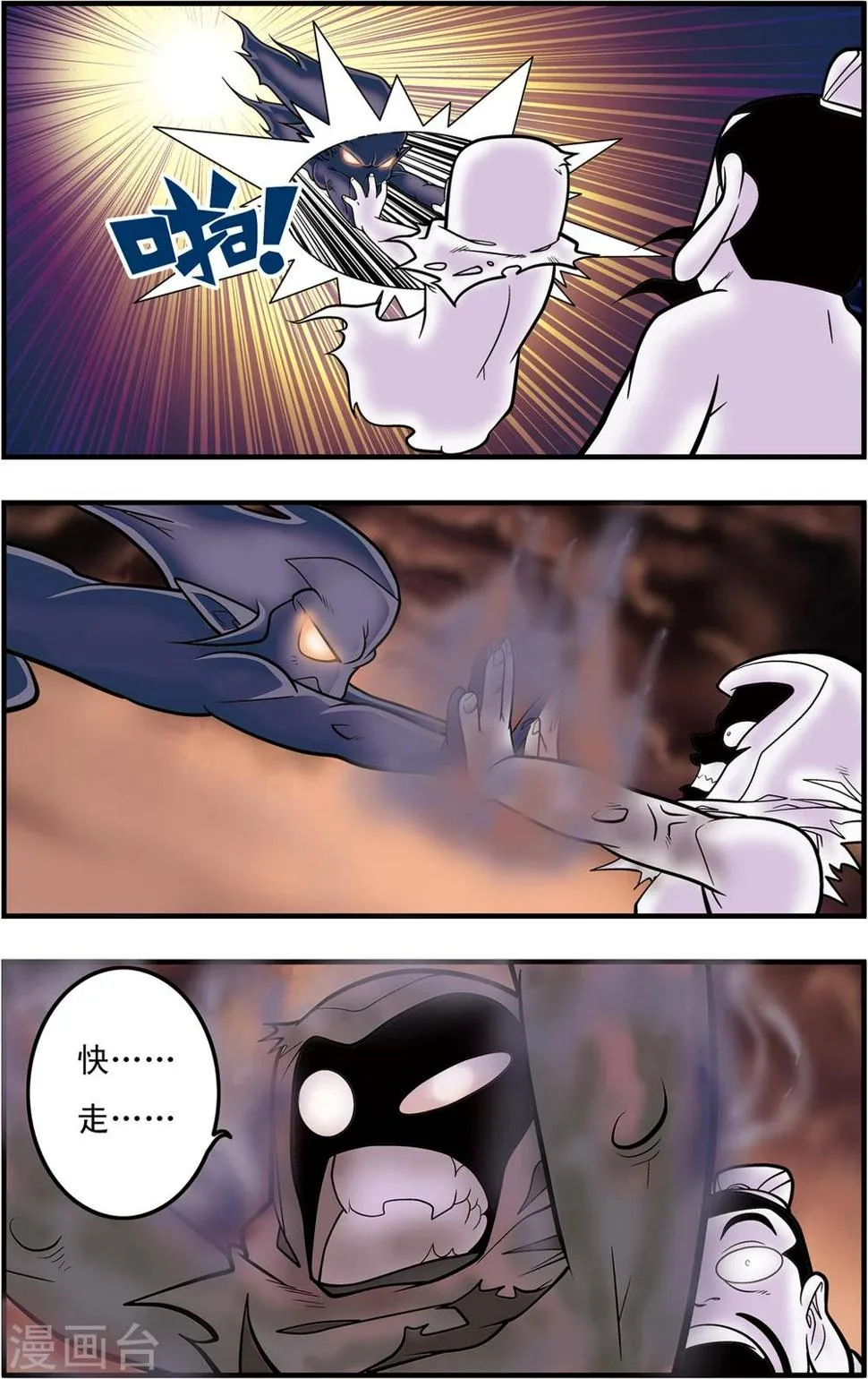 第102话 龙丞再现 第3页