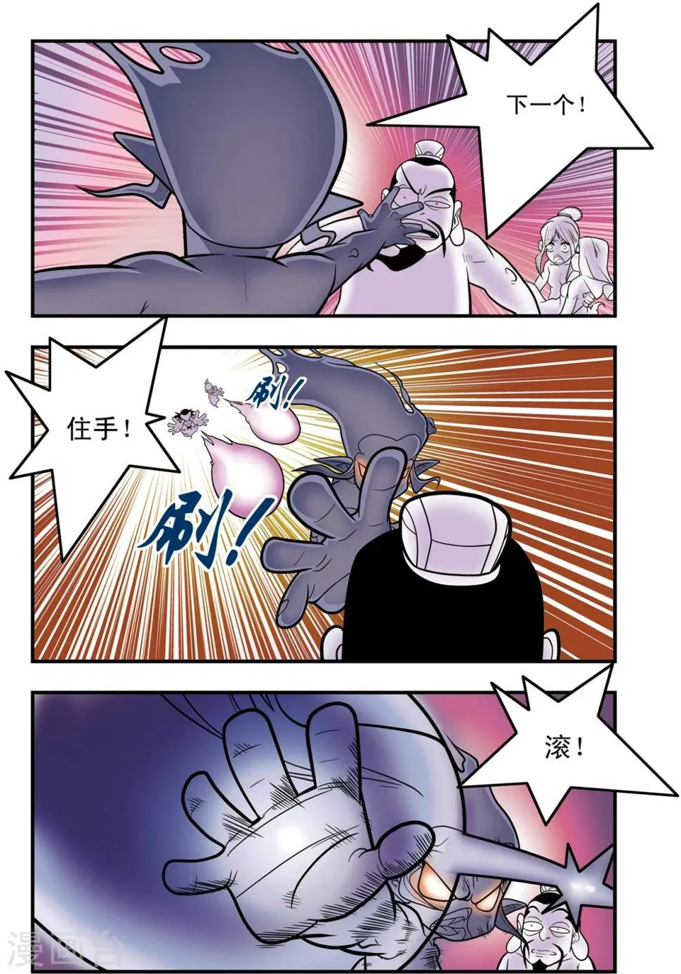 第102话 龙丞再现 第5页