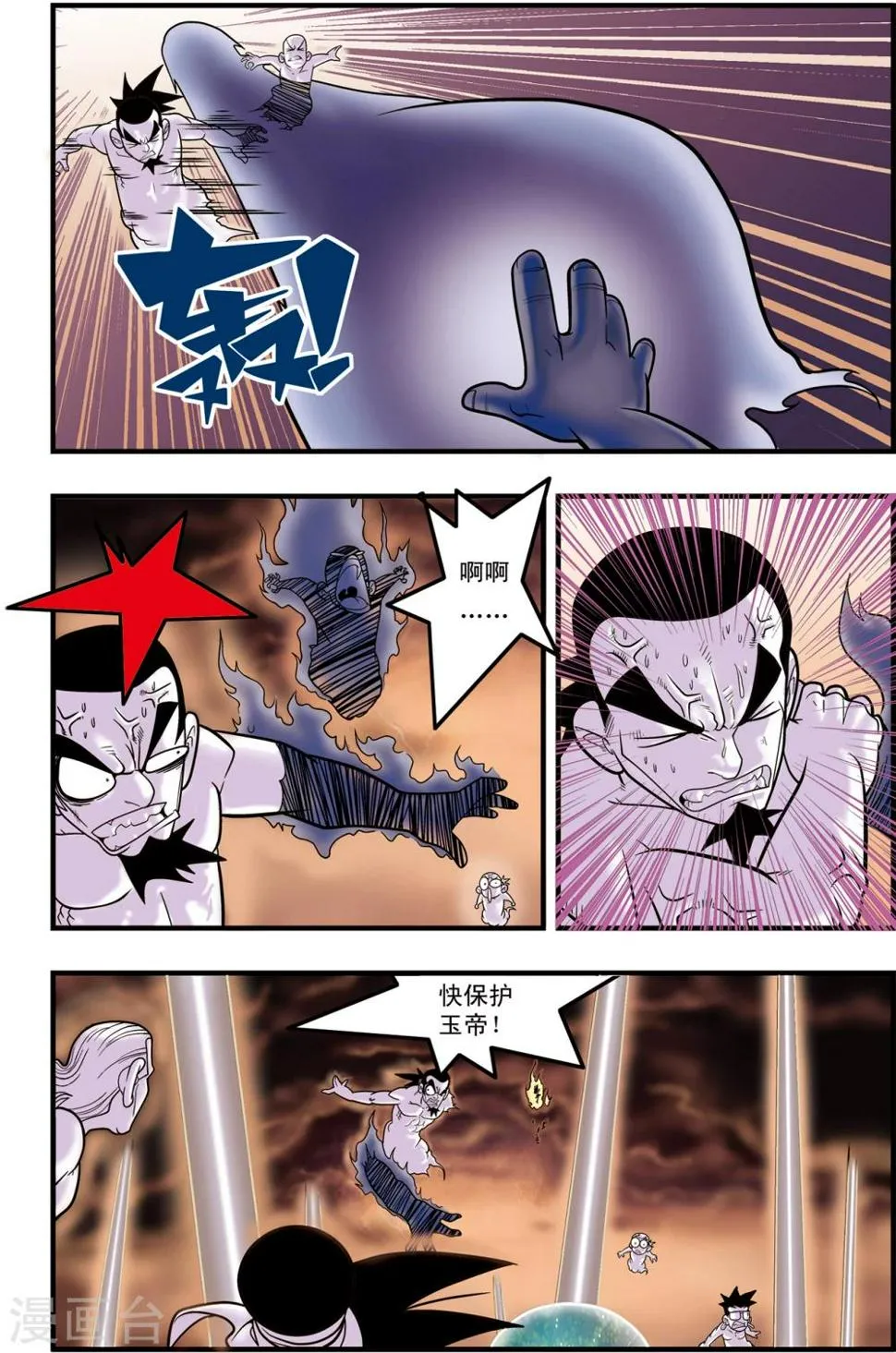 第102话 龙丞再现 第6页