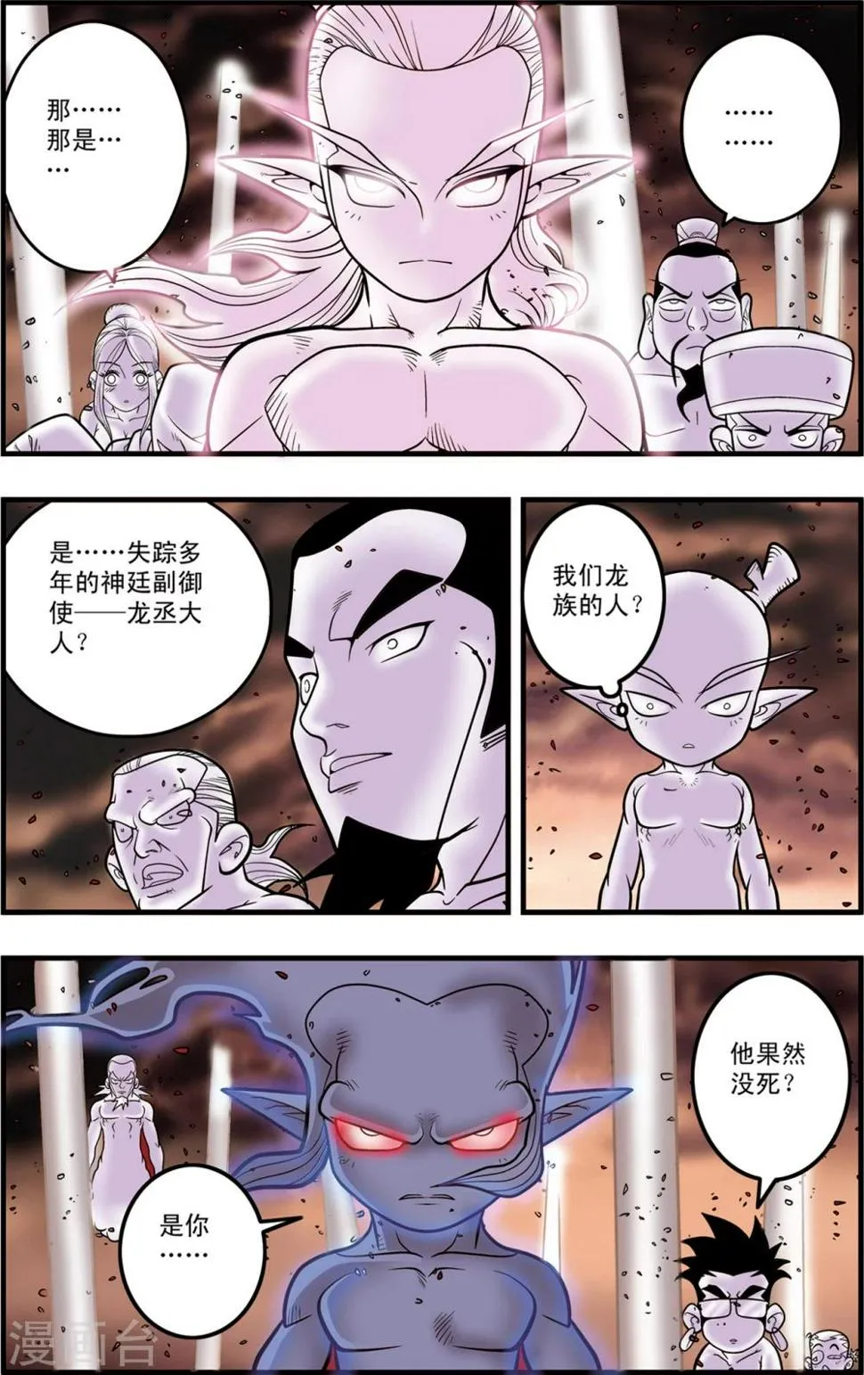 第102话 龙丞再现 第13页