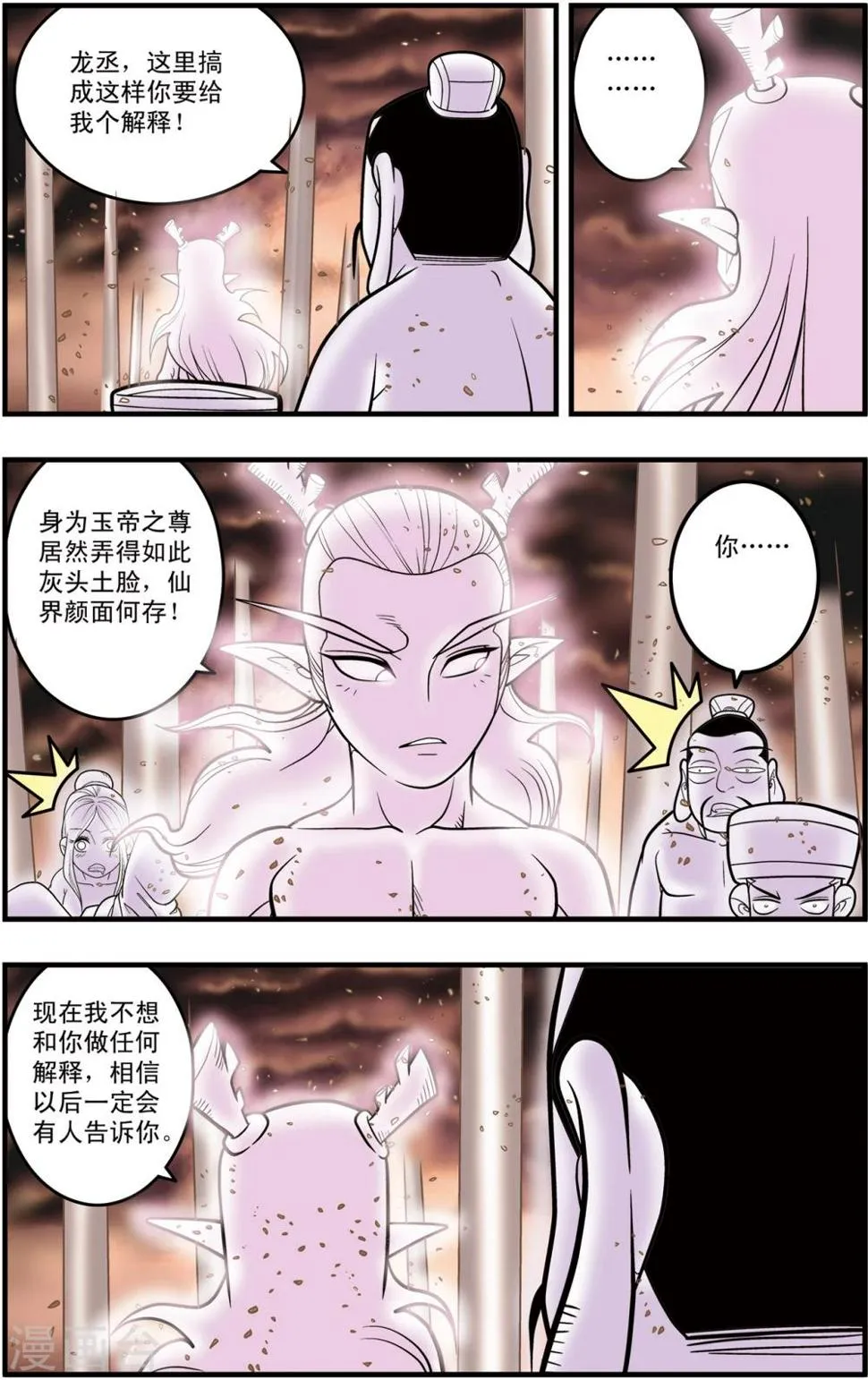第102话 龙丞再现 第14页