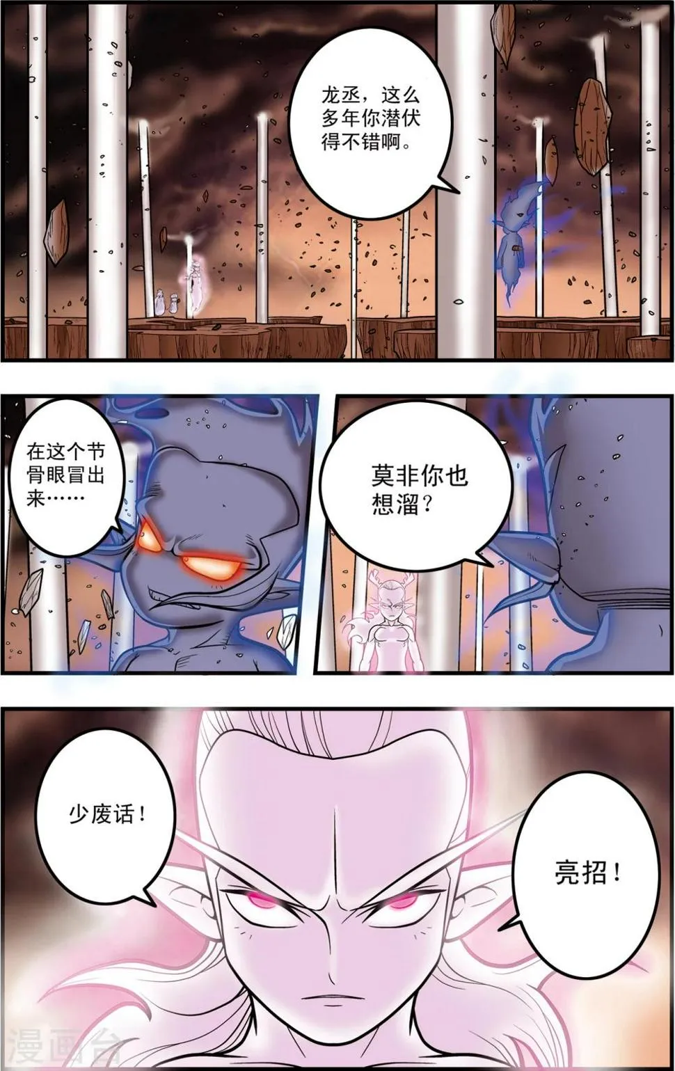 第102话 龙丞再现 第15页